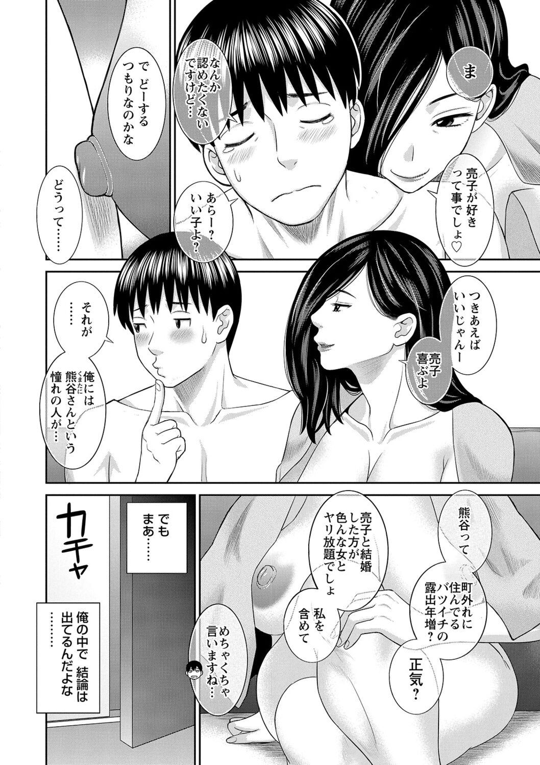[かわもりみさき] Hな町の熊谷さん [DL版]