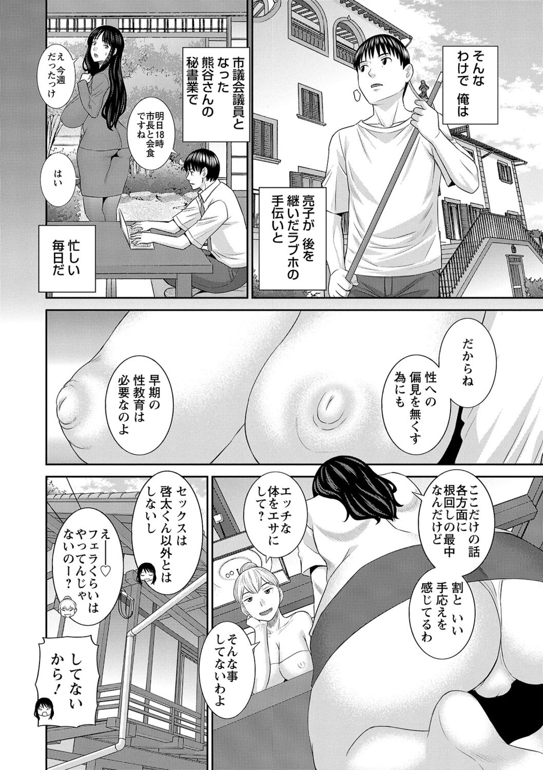 [かわもりみさき] Hな町の熊谷さん [DL版]