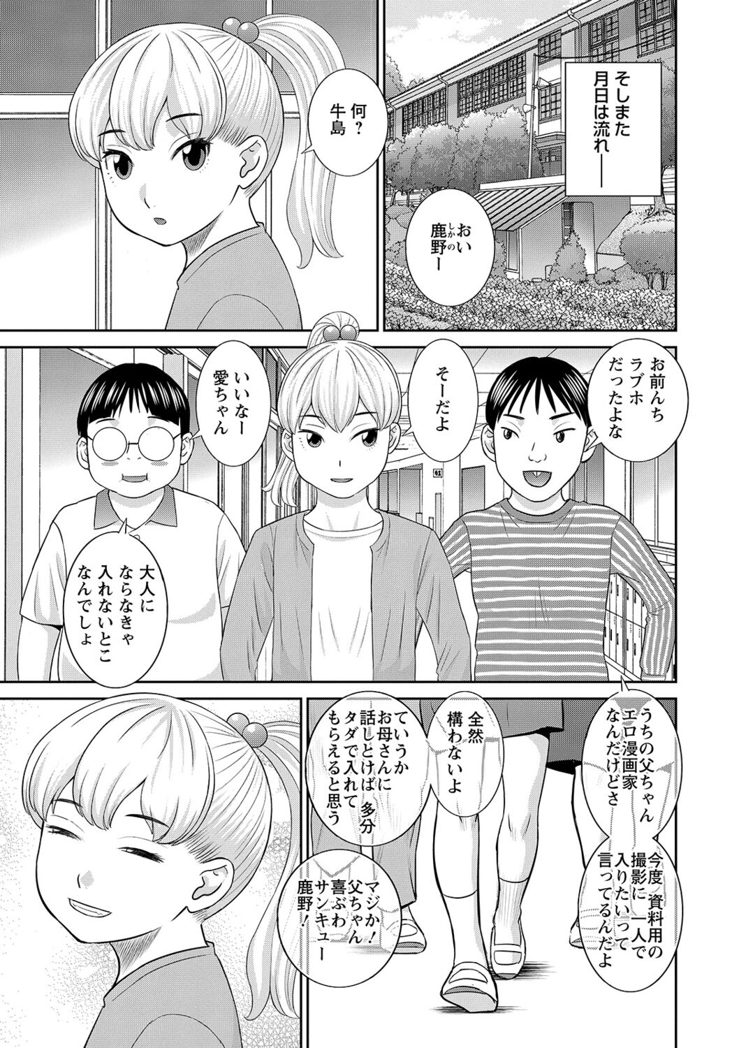 [かわもりみさき] Hな町の熊谷さん [DL版]