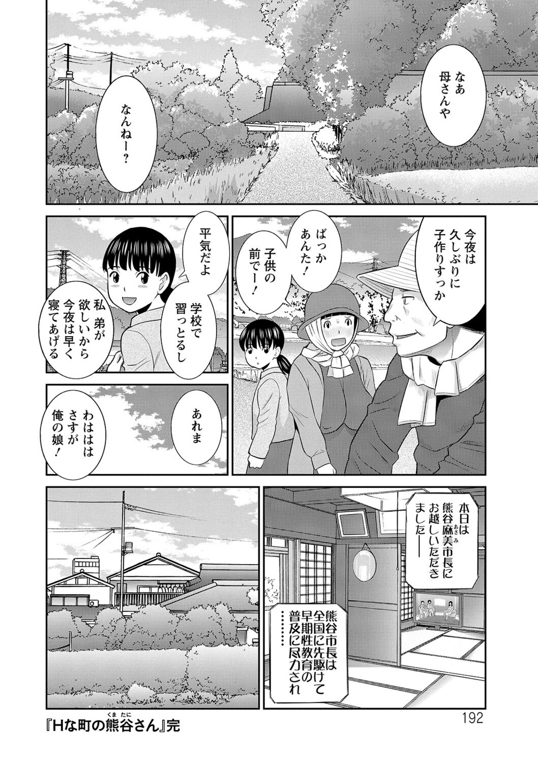 [かわもりみさき] Hな町の熊谷さん [DL版]