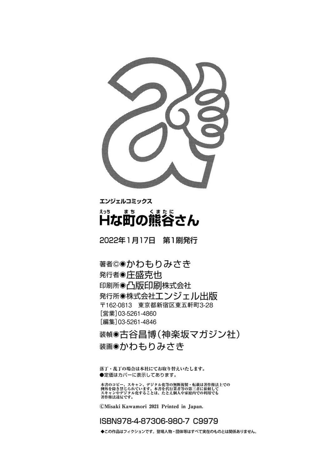 [かわもりみさき] Hな町の熊谷さん [DL版]