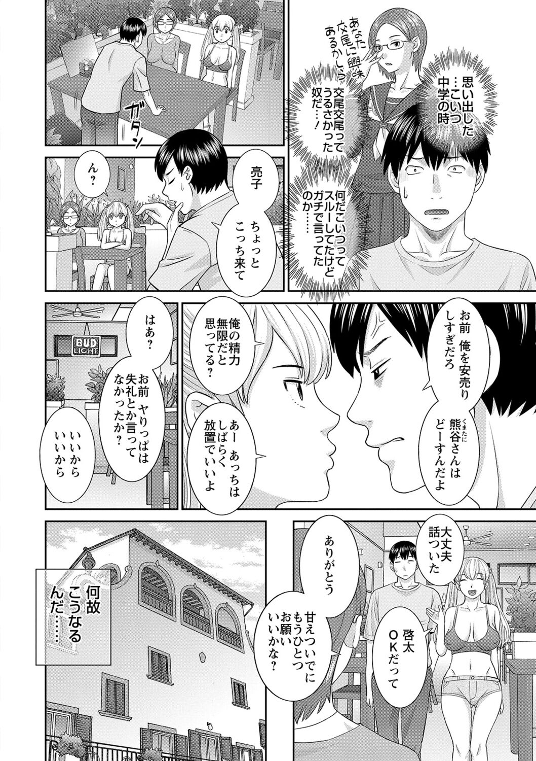 [かわもりみさき] Hな町の熊谷さん [DL版]