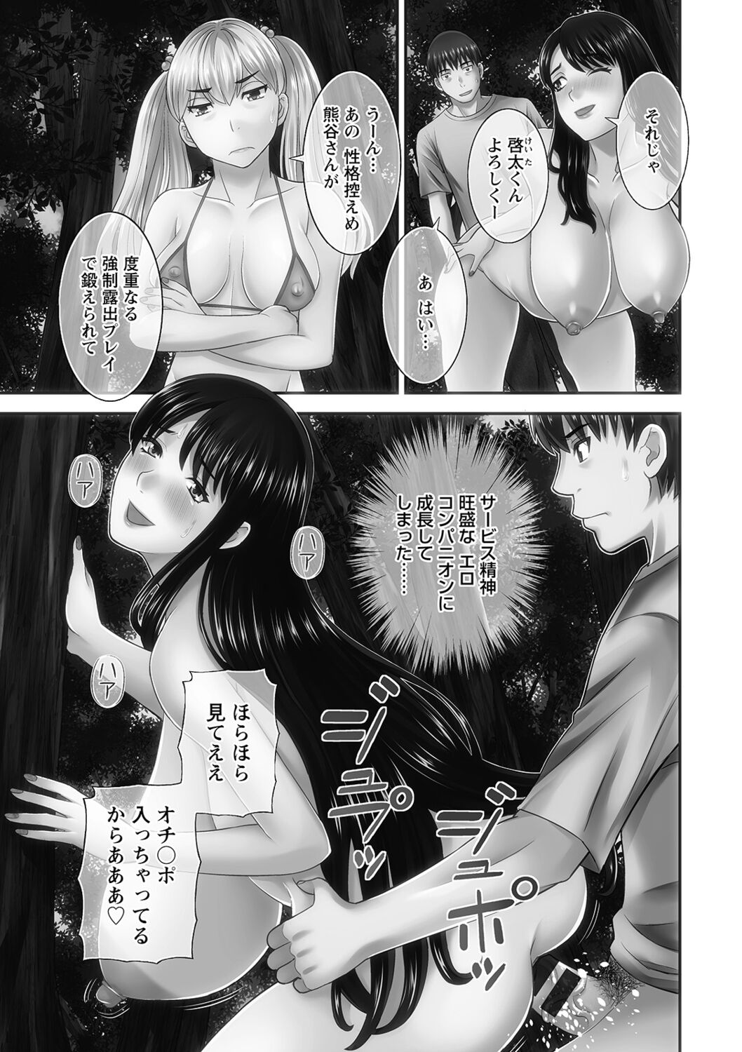 [かわもりみさき] Hな町の熊谷さん [DL版]