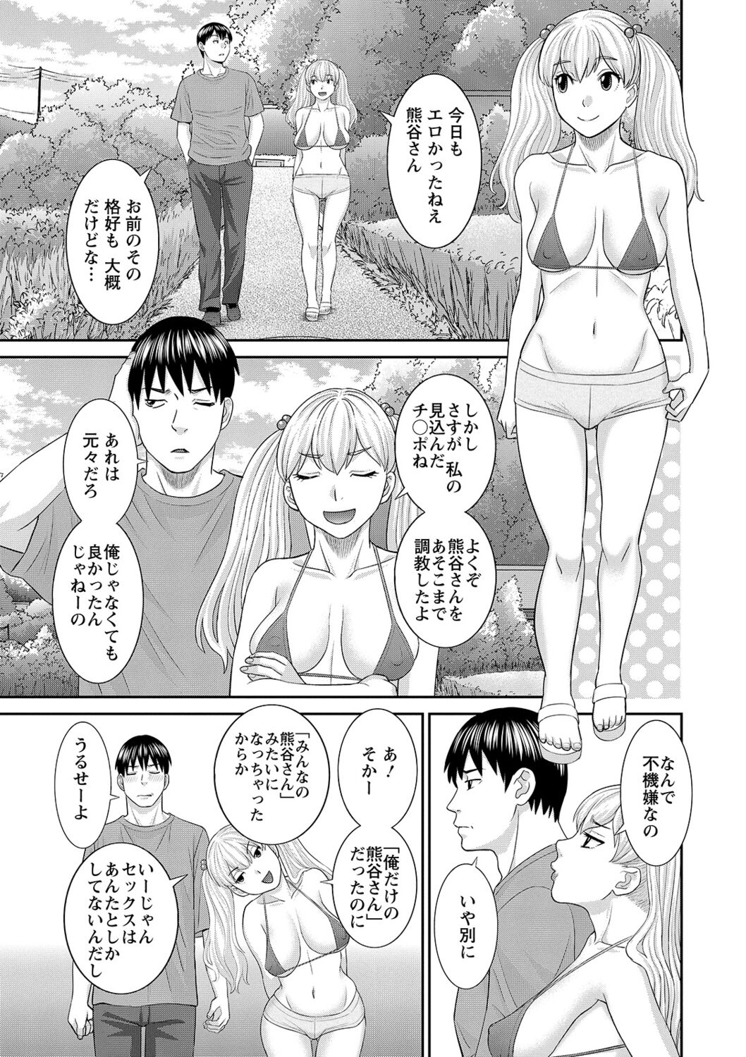 [かわもりみさき] Hな町の熊谷さん [DL版]