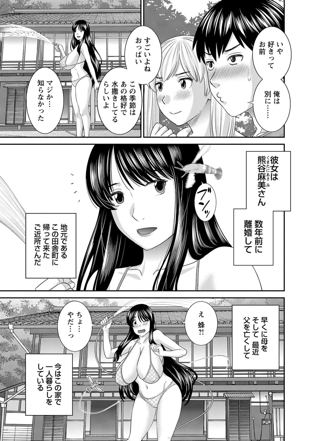 [かわもりみさき] Hな町の熊谷さん [DL版]