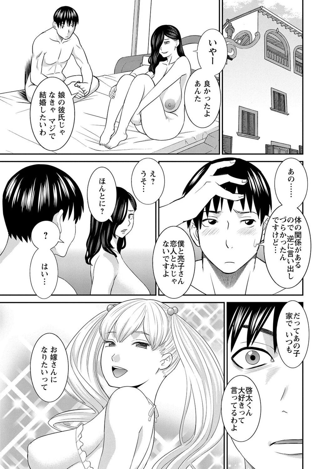 [かわもりみさき] Hな町の熊谷さん [DL版]