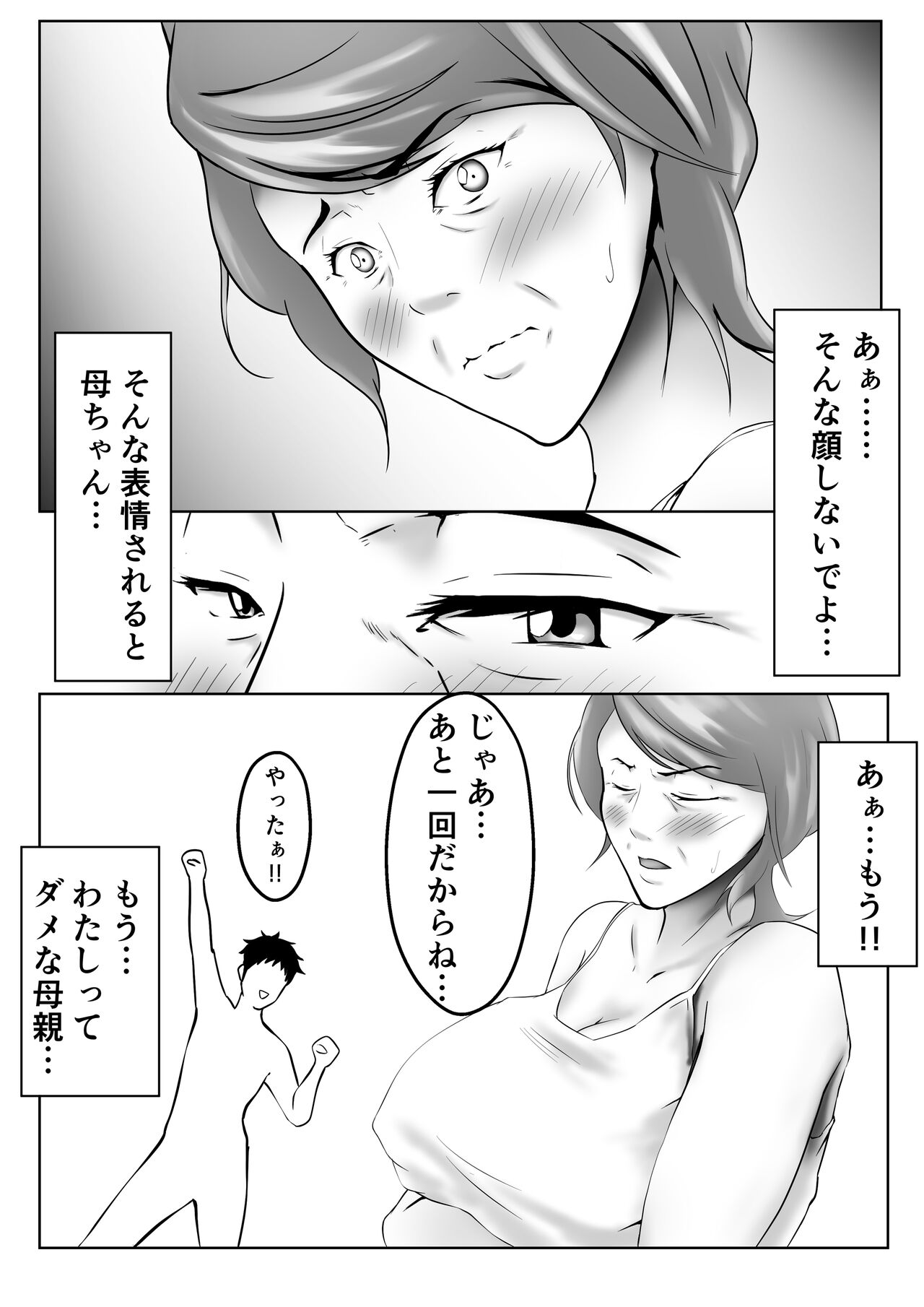 [ペンタクル (しみぱん)] 母は女でした 2