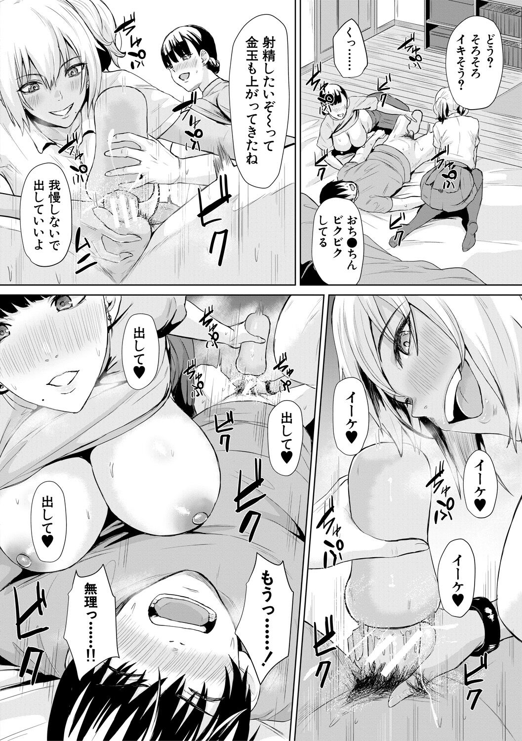 [ペペ田デミオ] ギャルメチャシゴキ♥ [DL版]