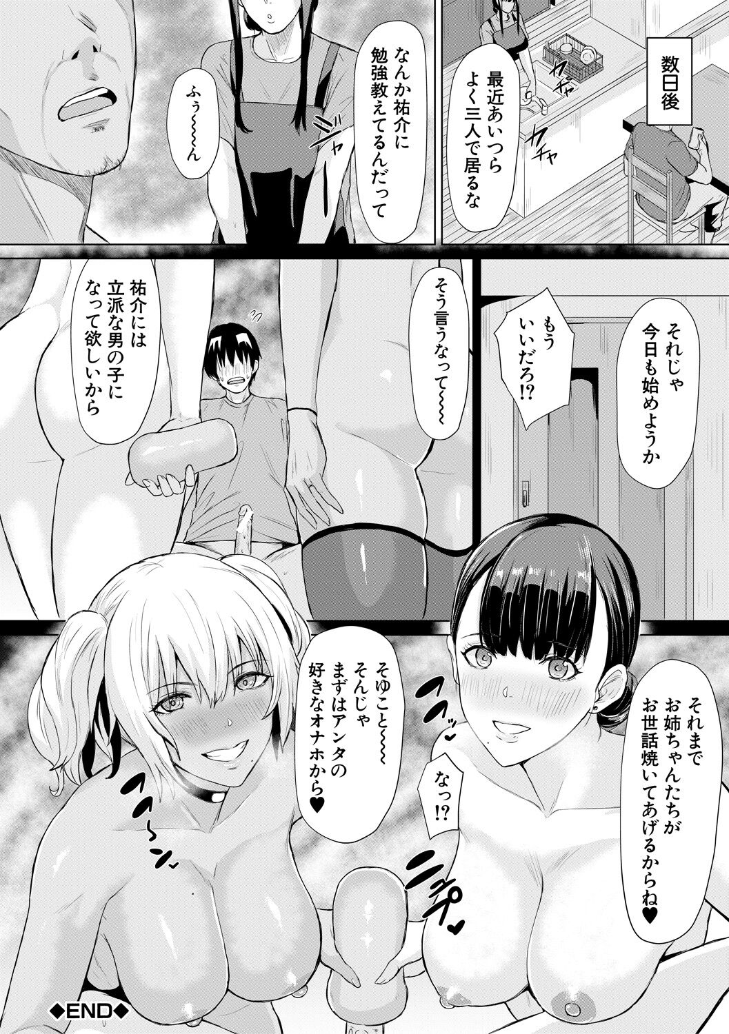 [ペペ田デミオ] ギャルメチャシゴキ♥ [DL版]