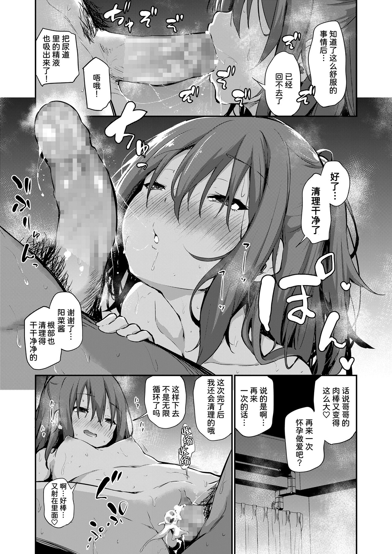 [あいらんどう] 妹とノリでエッチした件 (COMIC LO 2021年10月号) [中国翻訳] [DL版]