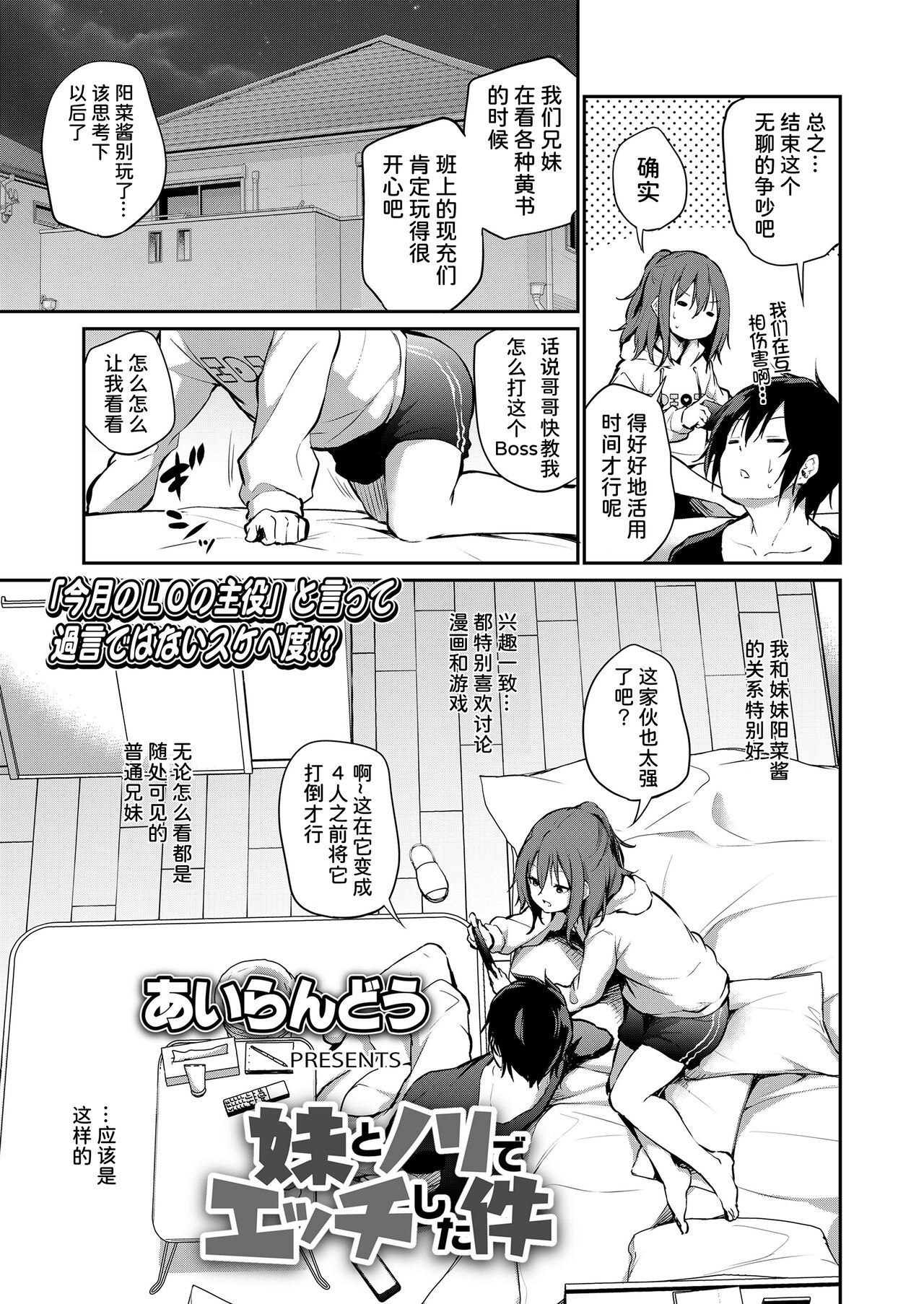 [あいらんどう] 妹とノリでエッチした件 (COMIC LO 2021年10月号) [中国翻訳] [DL版]