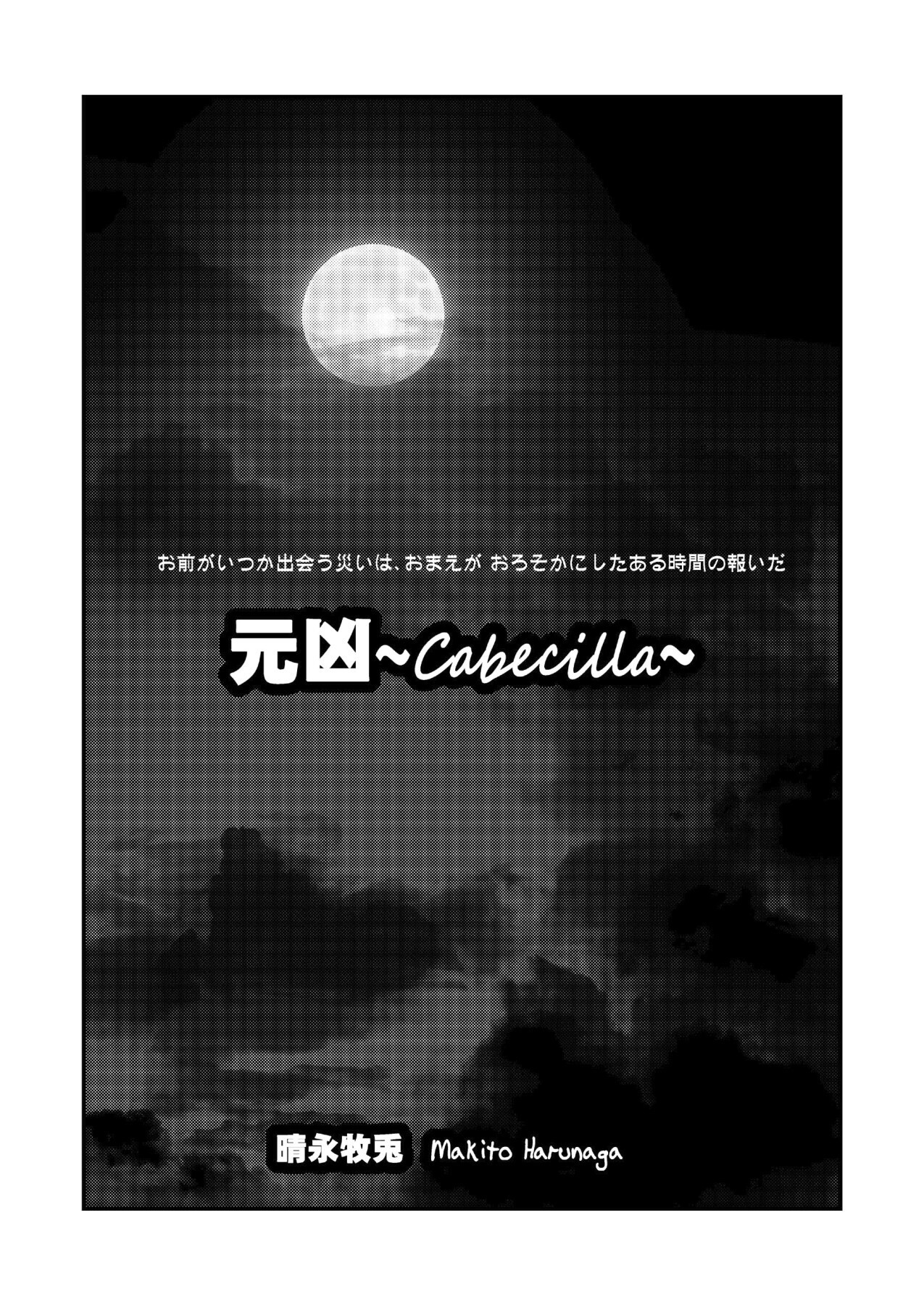 [FANGS (晴永牧兎)] 元凶 ～Cabecilla～ (ドラゴンクエストIV) [DL版] [英訳]