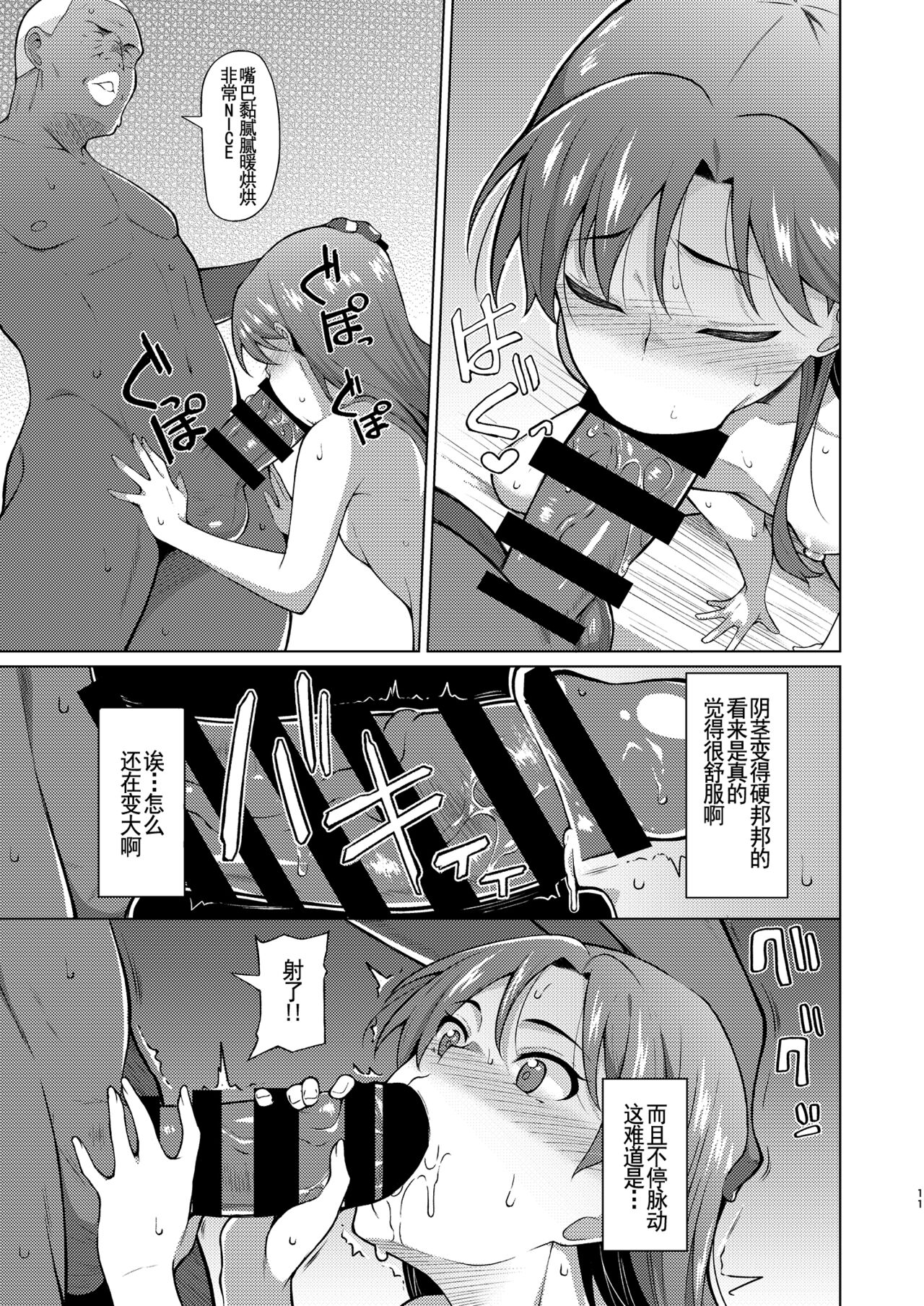 [ひたき煮込み屋 (ひたき煮)] 人気アイドルの恋愛事情～如月千早の場合～ (アイドルマスター) [中国翻訳] [DL版]