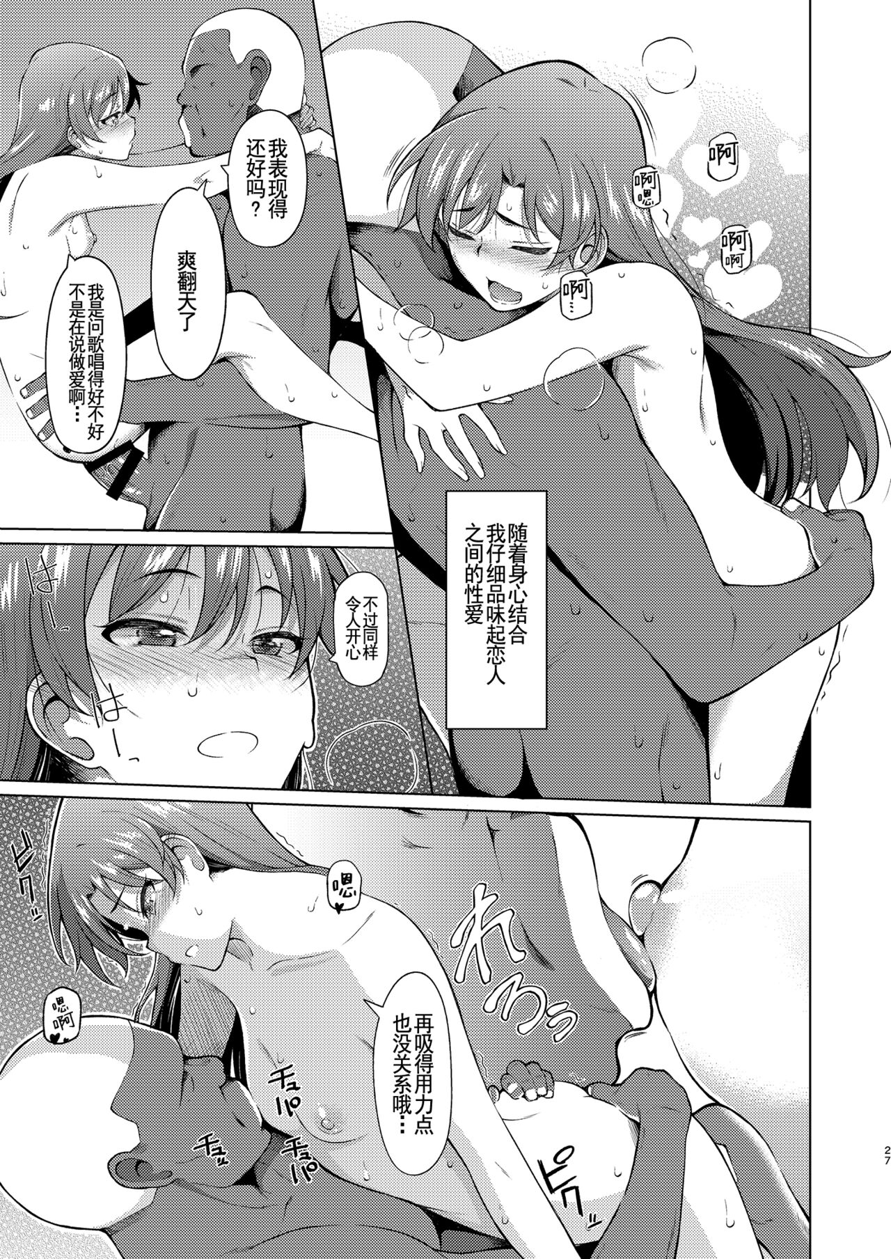 [ひたき煮込み屋 (ひたき煮)] 人気アイドルの恋愛事情～如月千早の場合～ (アイドルマスター) [中国翻訳] [DL版]