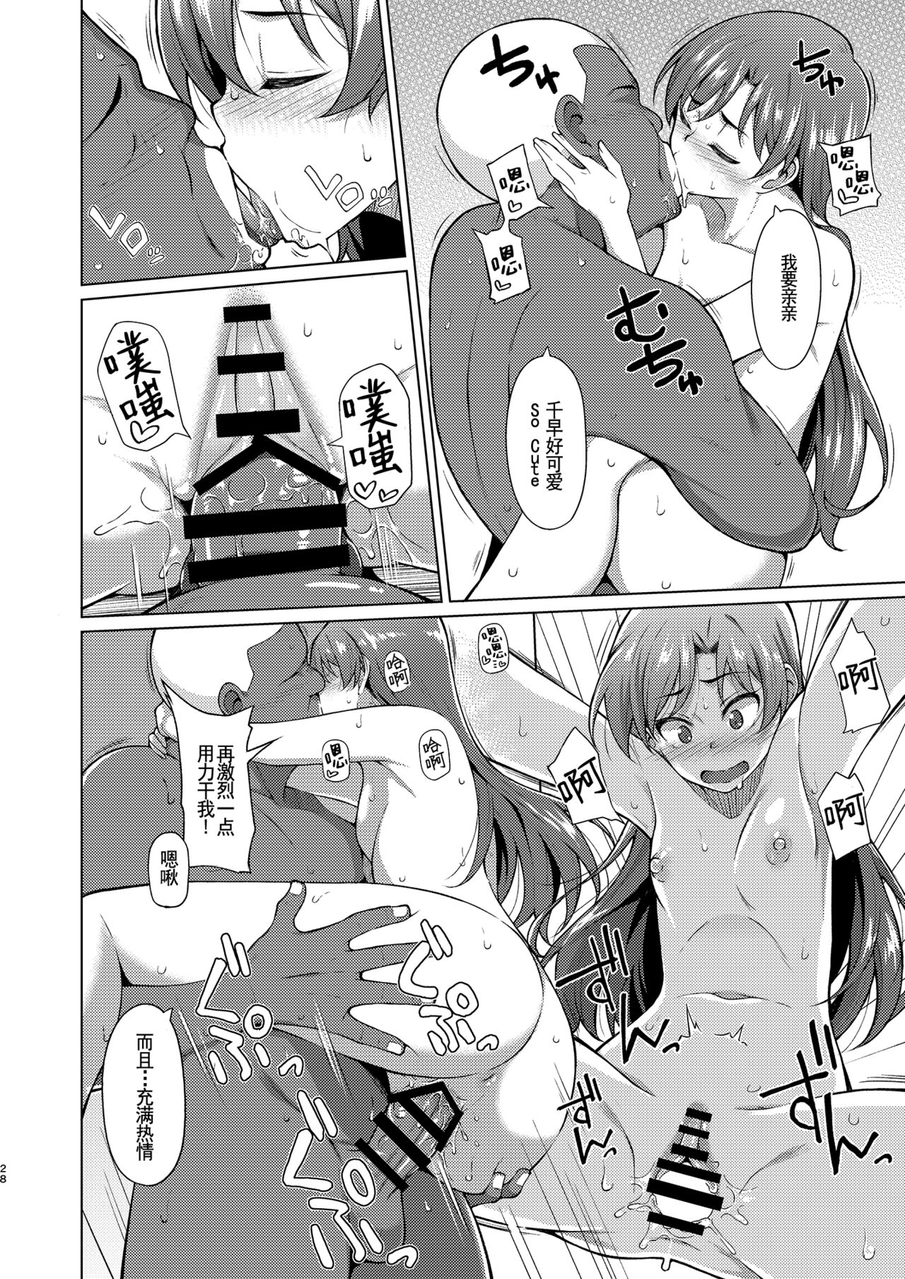 [ひたき煮込み屋 (ひたき煮)] 人気アイドルの恋愛事情～如月千早の場合～ (アイドルマスター) [中国翻訳] [DL版]