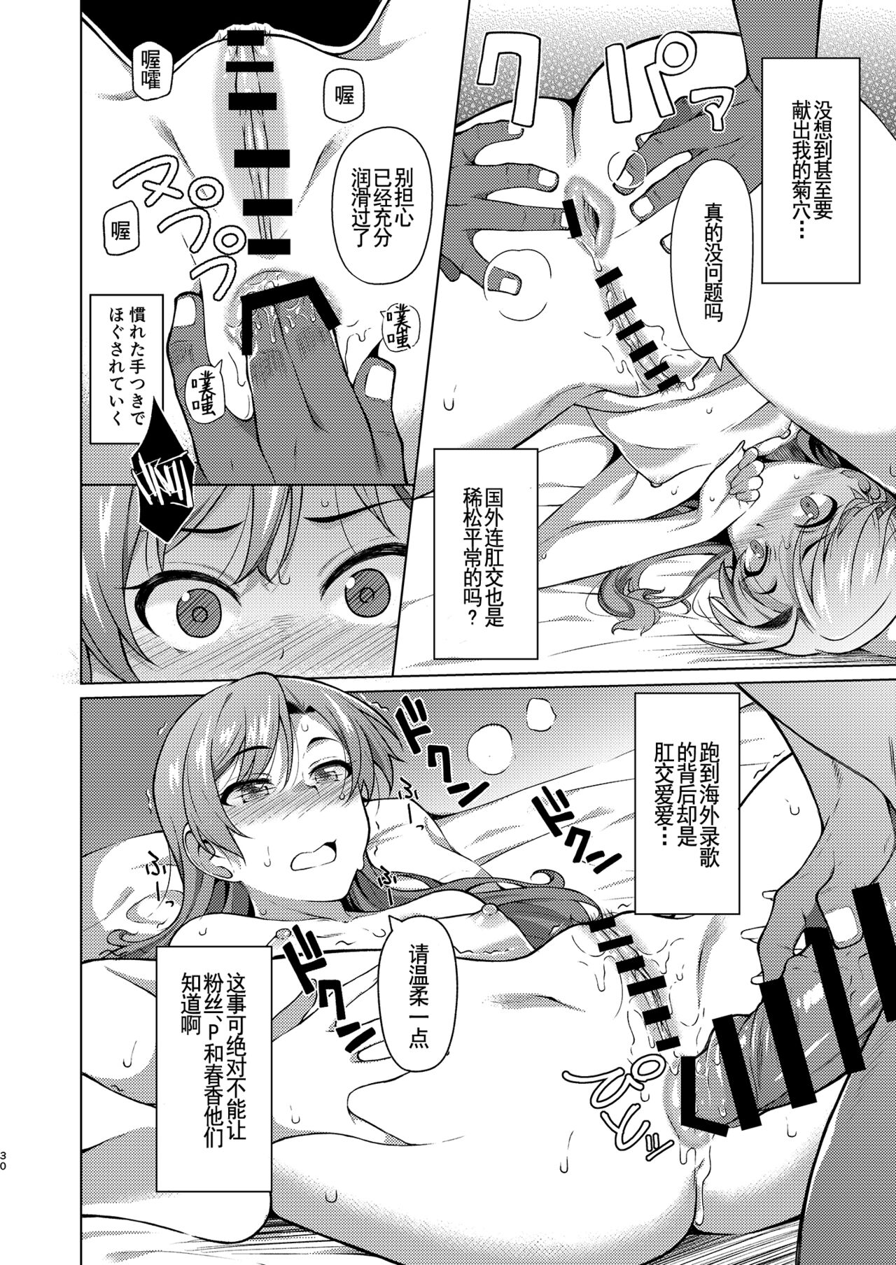 [ひたき煮込み屋 (ひたき煮)] 人気アイドルの恋愛事情～如月千早の場合～ (アイドルマスター) [中国翻訳] [DL版]