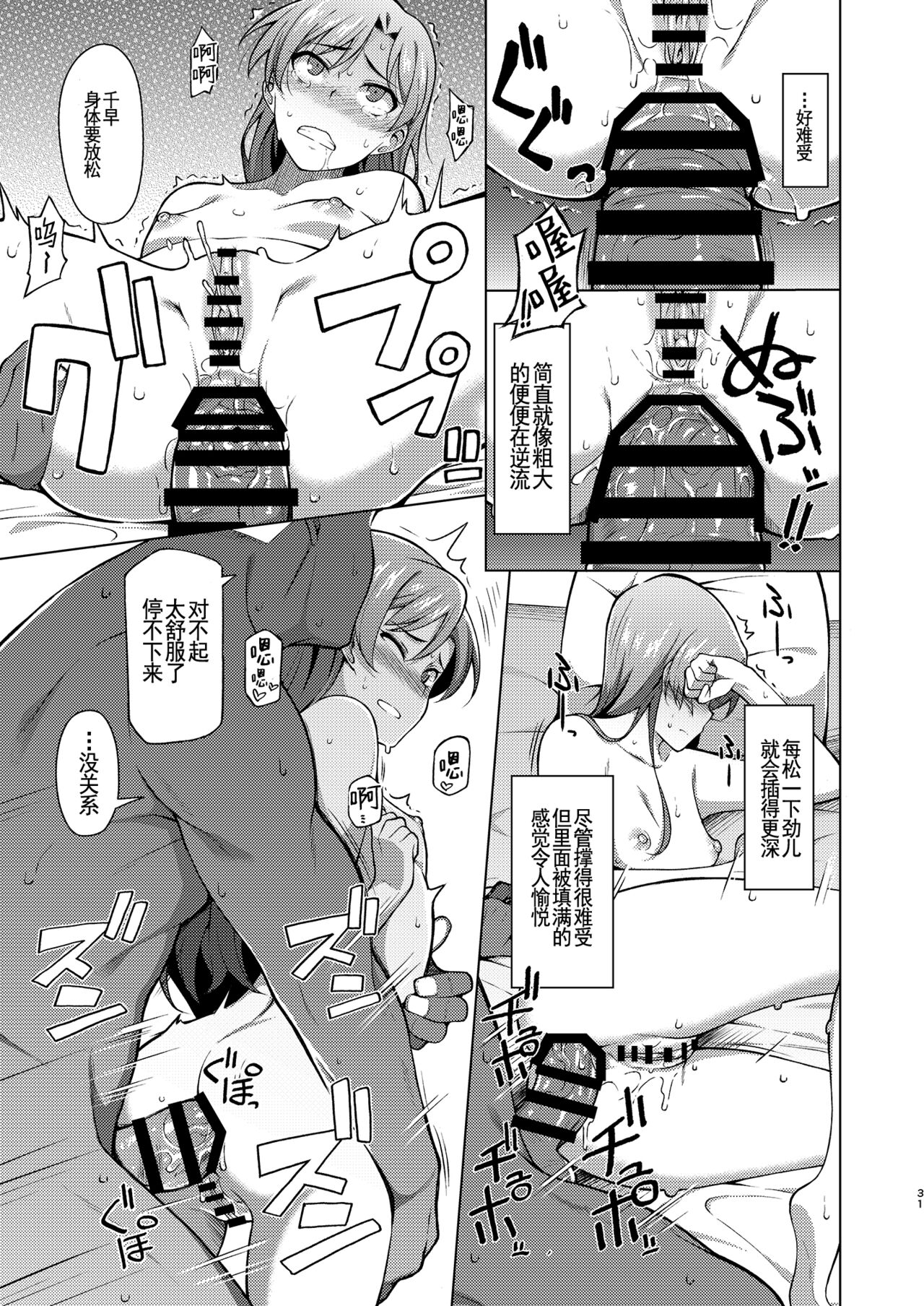 [ひたき煮込み屋 (ひたき煮)] 人気アイドルの恋愛事情～如月千早の場合～ (アイドルマスター) [中国翻訳] [DL版]