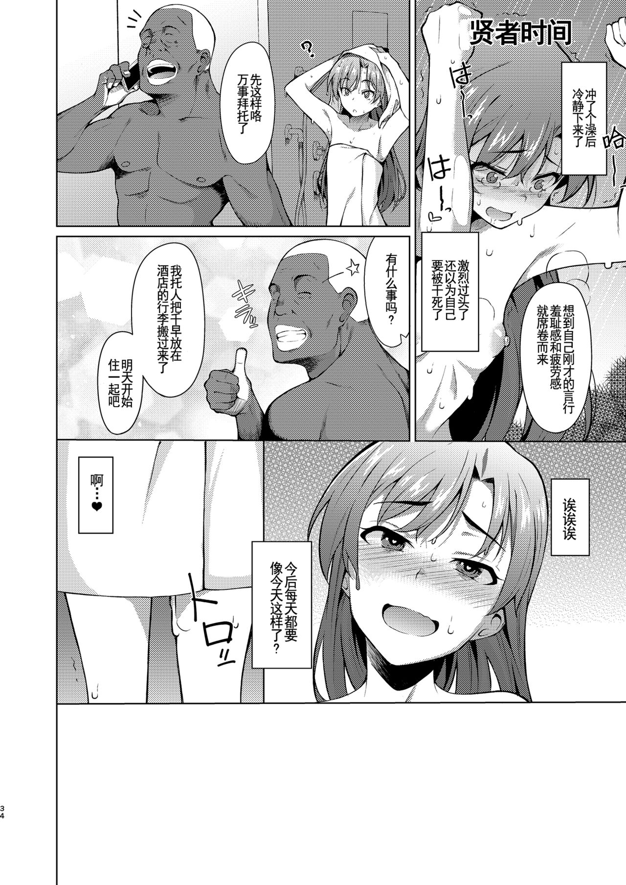 [ひたき煮込み屋 (ひたき煮)] 人気アイドルの恋愛事情～如月千早の場合～ (アイドルマスター) [中国翻訳] [DL版]