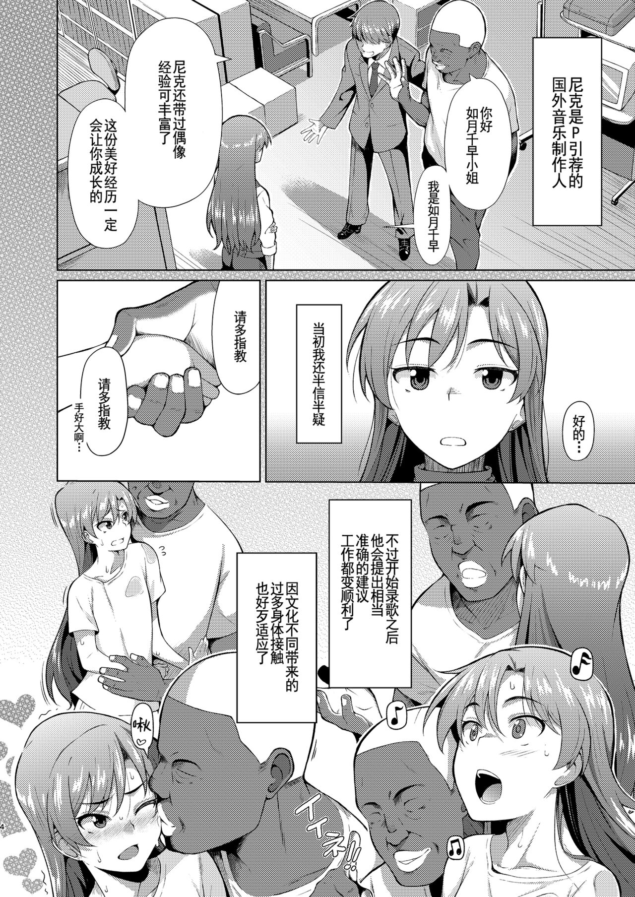[ひたき煮込み屋 (ひたき煮)] 人気アイドルの恋愛事情～如月千早の場合～ (アイドルマスター) [中国翻訳] [DL版]