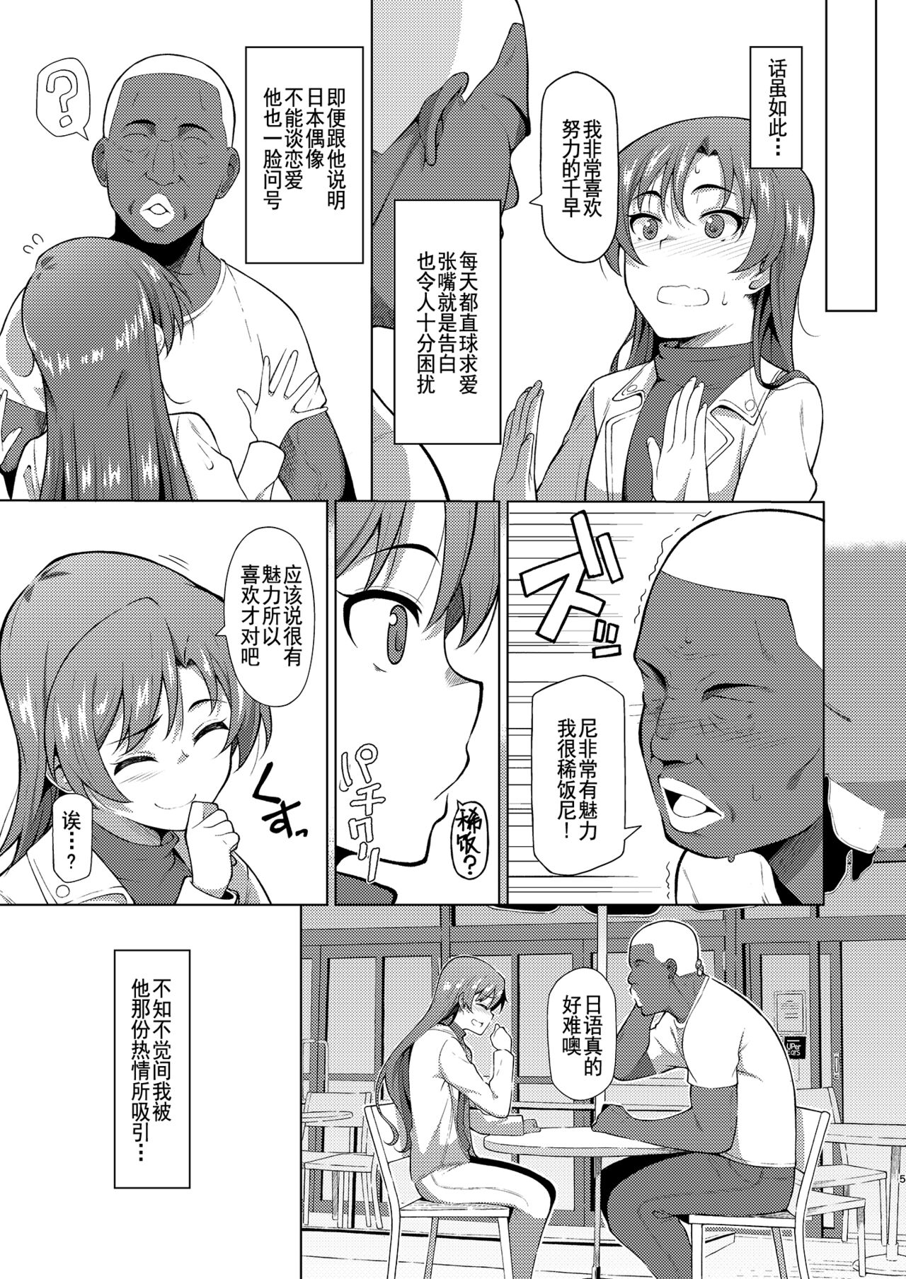[ひたき煮込み屋 (ひたき煮)] 人気アイドルの恋愛事情～如月千早の場合～ (アイドルマスター) [中国翻訳] [DL版]