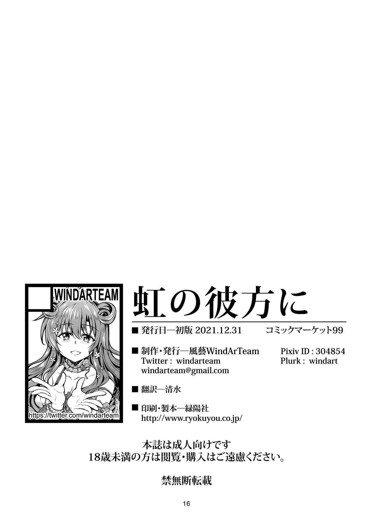 [風芸WindArTeam (WindArt)] 虹の彼方に (ラブライブ! 虹ヶ咲学園スクールアイドル同好会) [英訳] [DL版]
