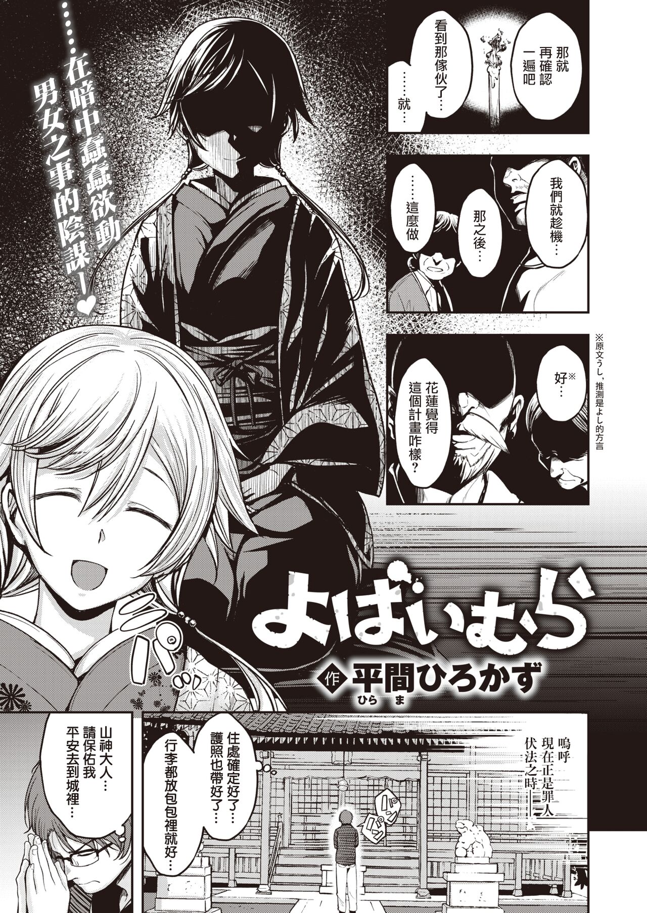 [平間ひろかず] よばいむら (COMIC 快楽天ビースト 2021年11月号) [中国翻訳] [DL版]