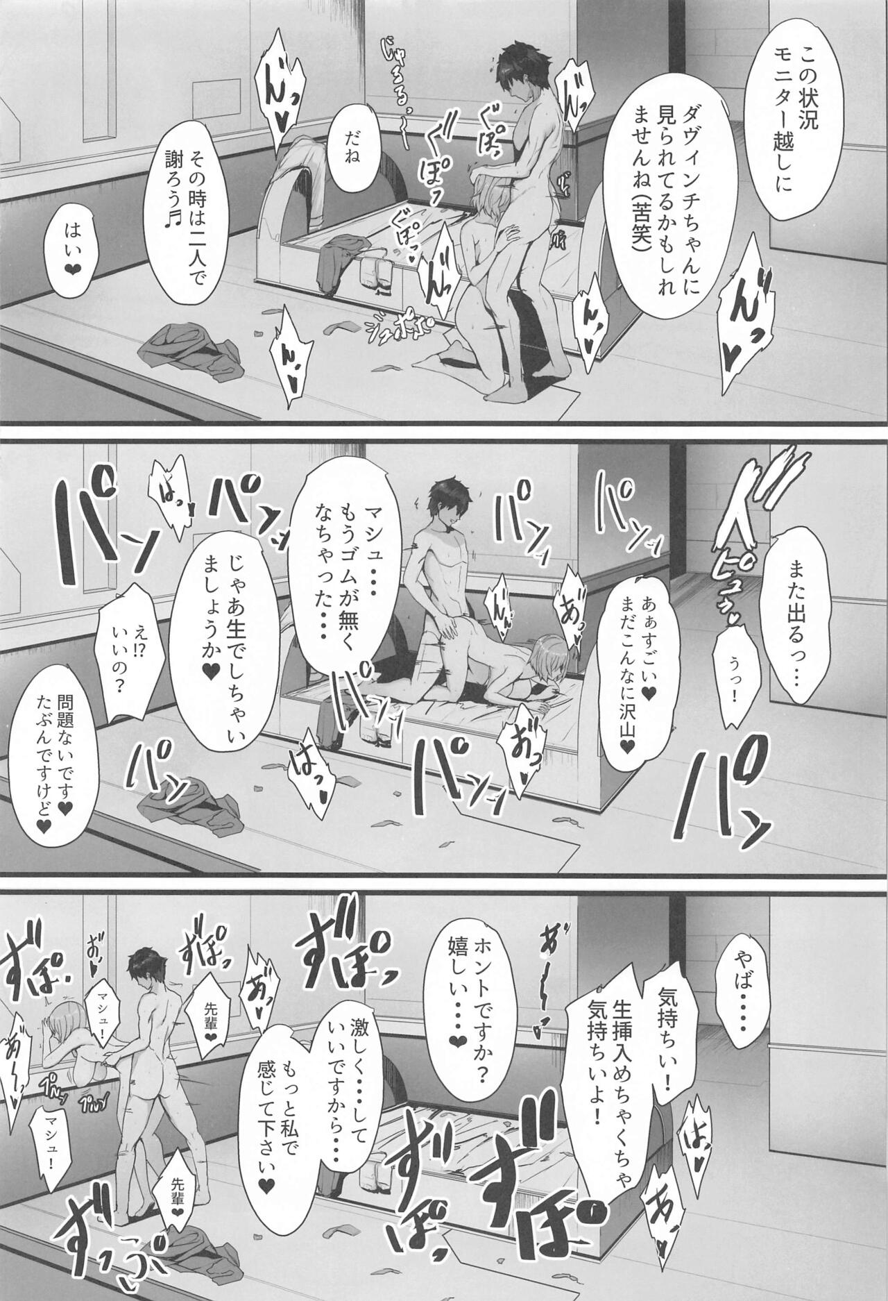 (C99) [ゆるっとポケット (ウンツエ)] マシュと高校性活 第三話 睡眠えっち編 (Fate/Grand Order)