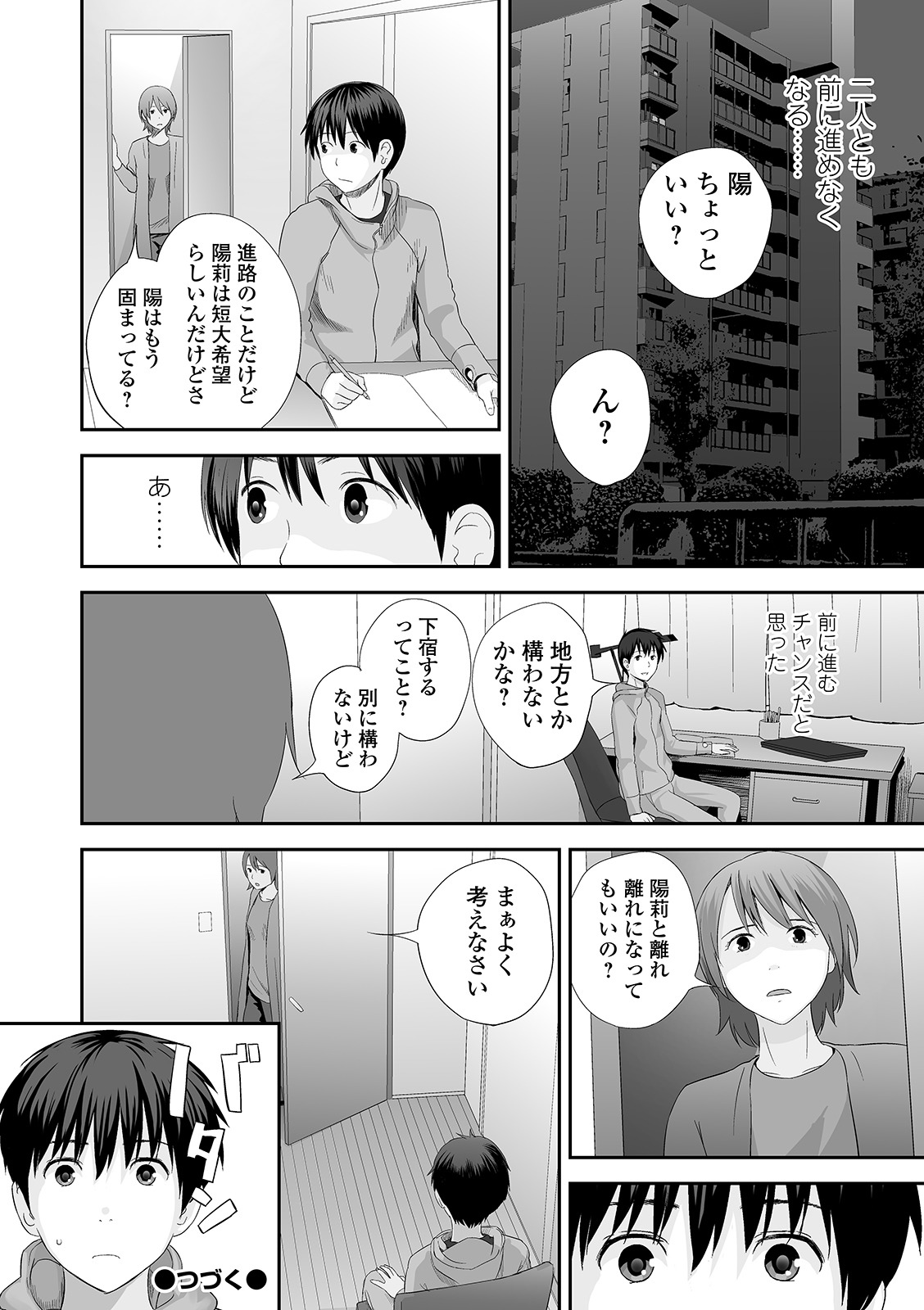 [吉田鳶牡] 双子愛