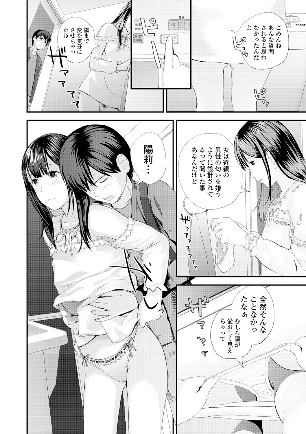 [吉田鳶牡] 双子愛