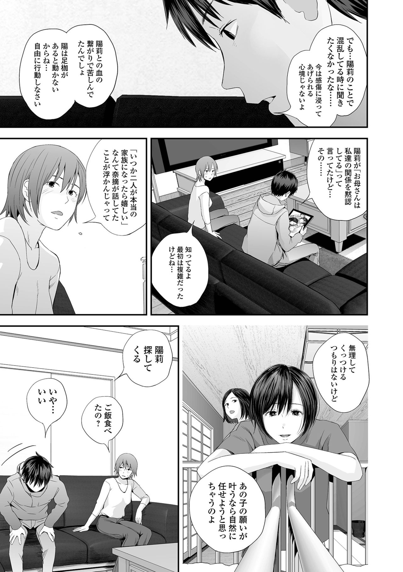[吉田鳶牡] 双子愛
