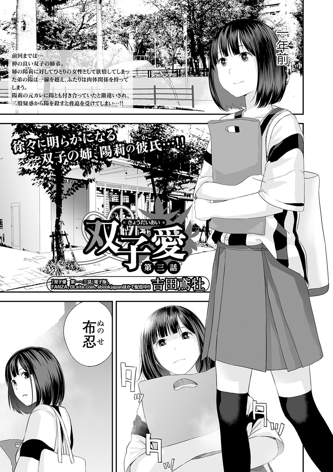 [吉田鳶牡] 双子愛