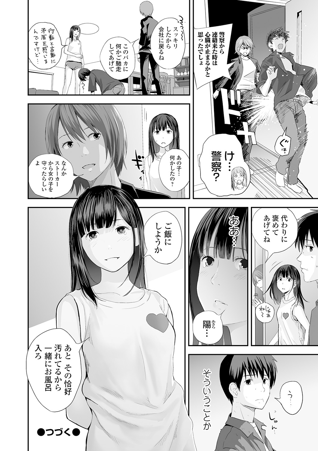 [吉田鳶牡] 双子愛