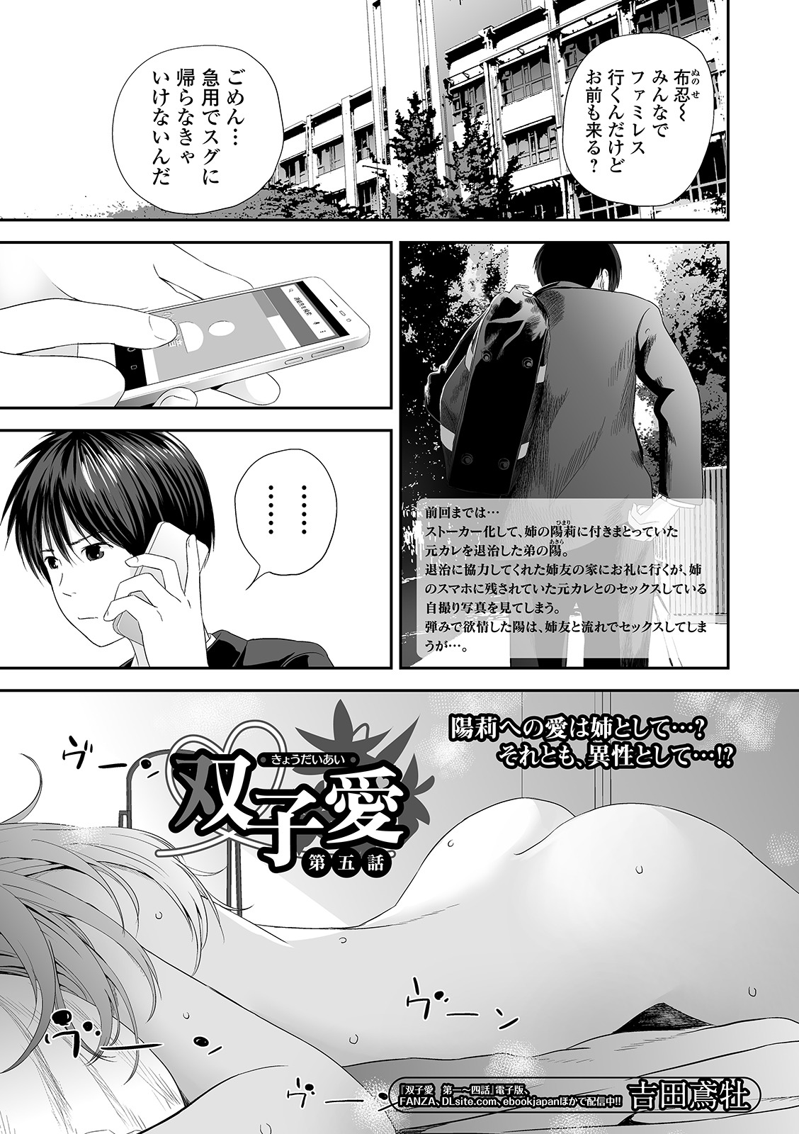 [吉田鳶牡] 双子愛