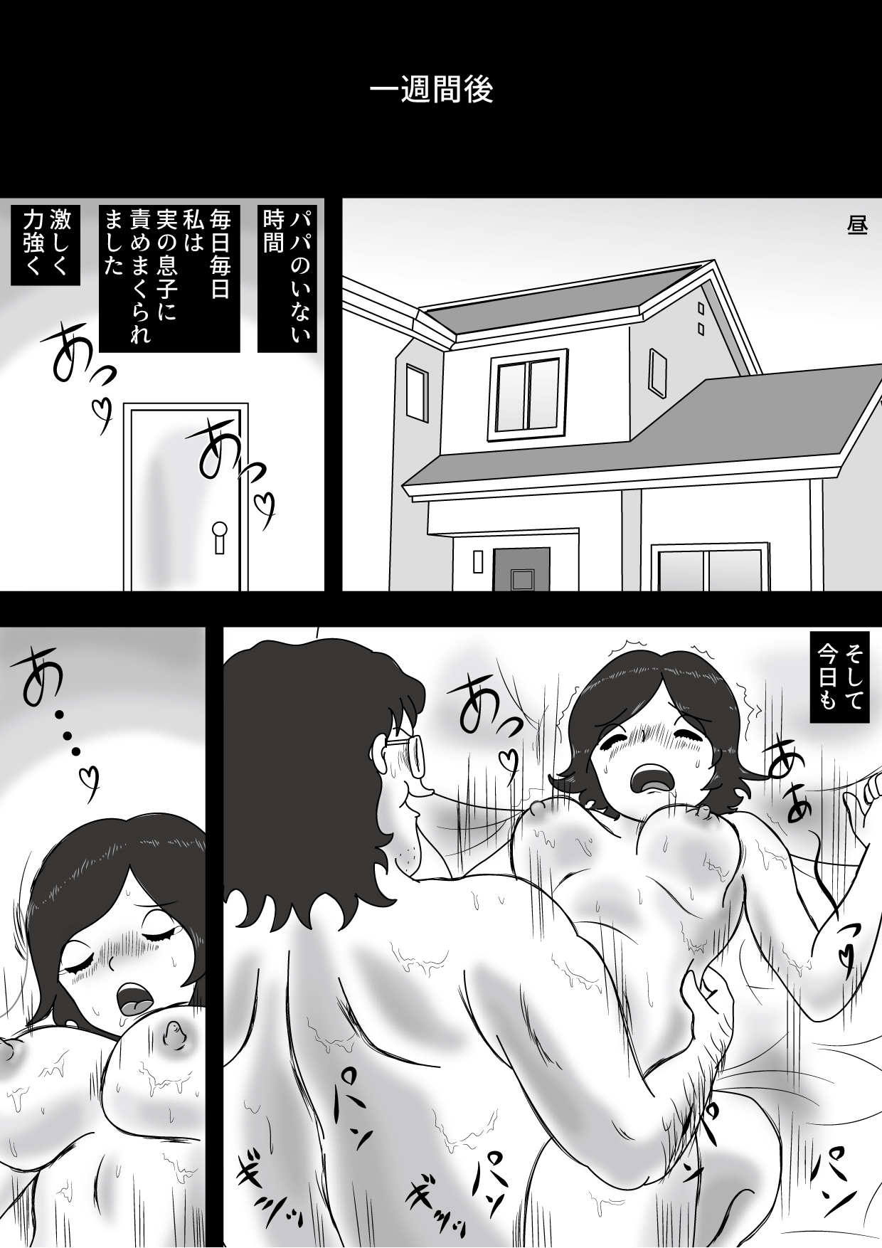 [桃尻ハッスル堂] 駄目息子とママの関係