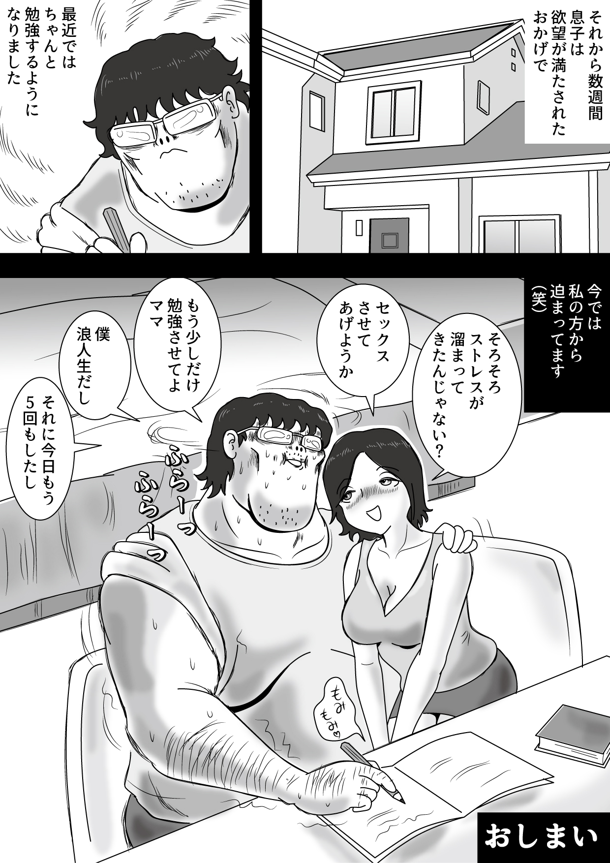 [桃尻ハッスル堂] 駄目息子とママの関係