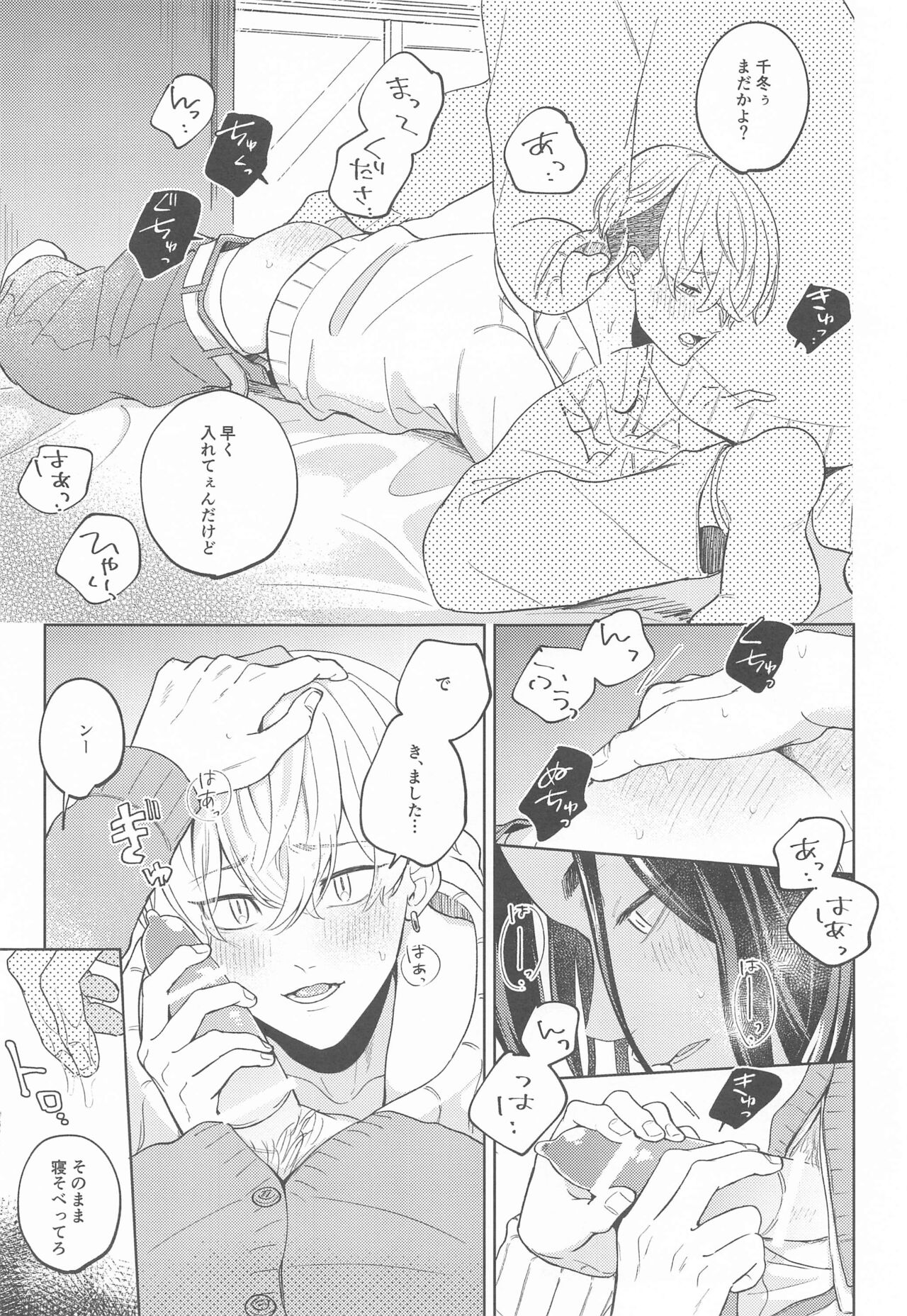 [群青] やさしいうそつき (東京リベンジャーズ)