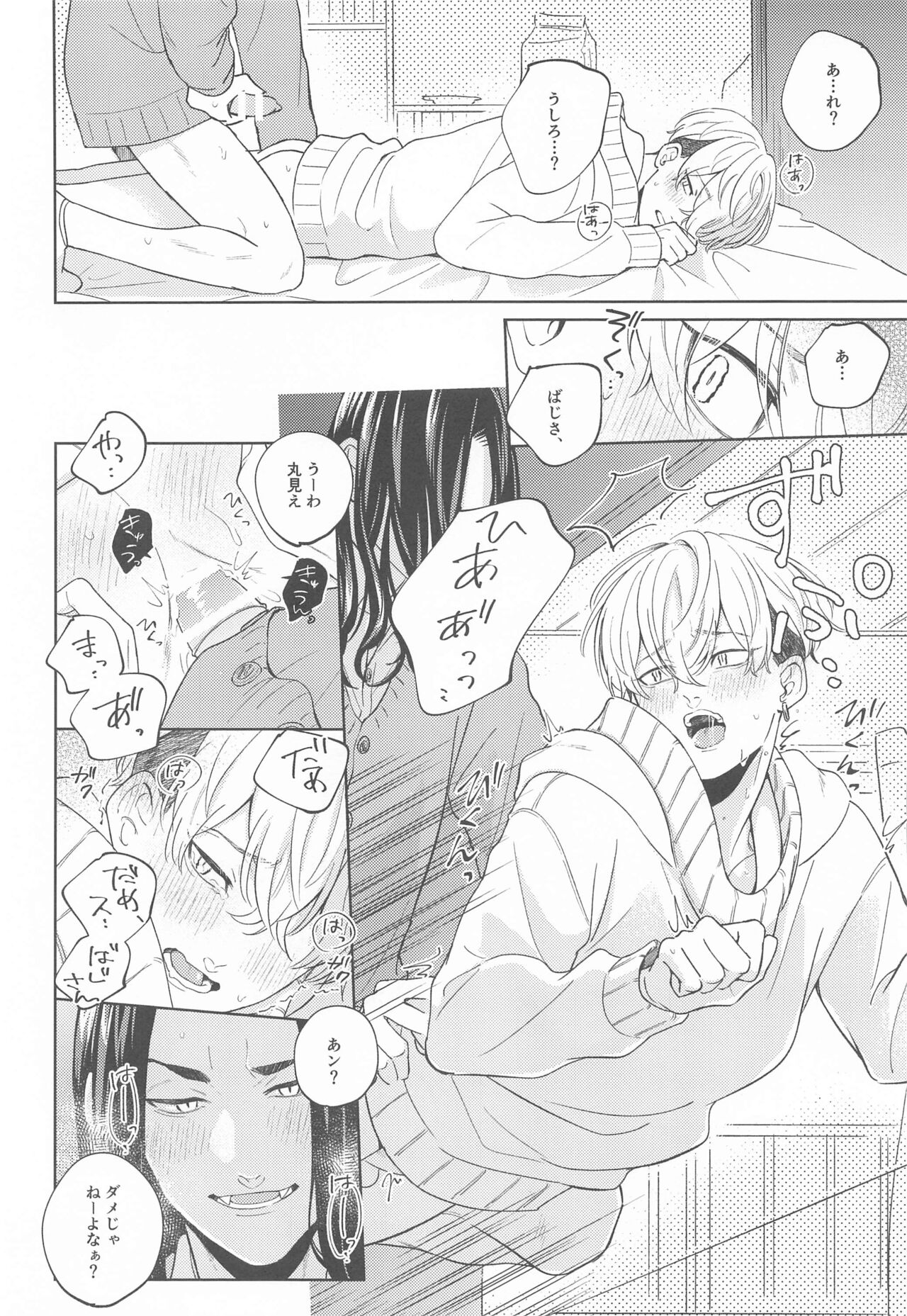 [群青] やさしいうそつき (東京リベンジャーズ)