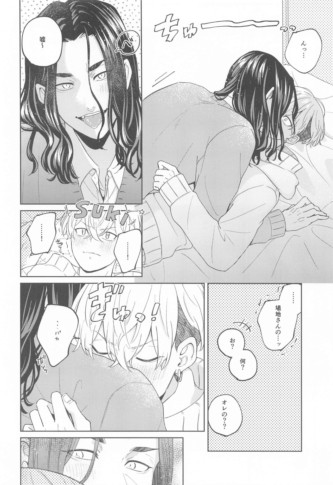 [群青] やさしいうそつき (東京リベンジャーズ)