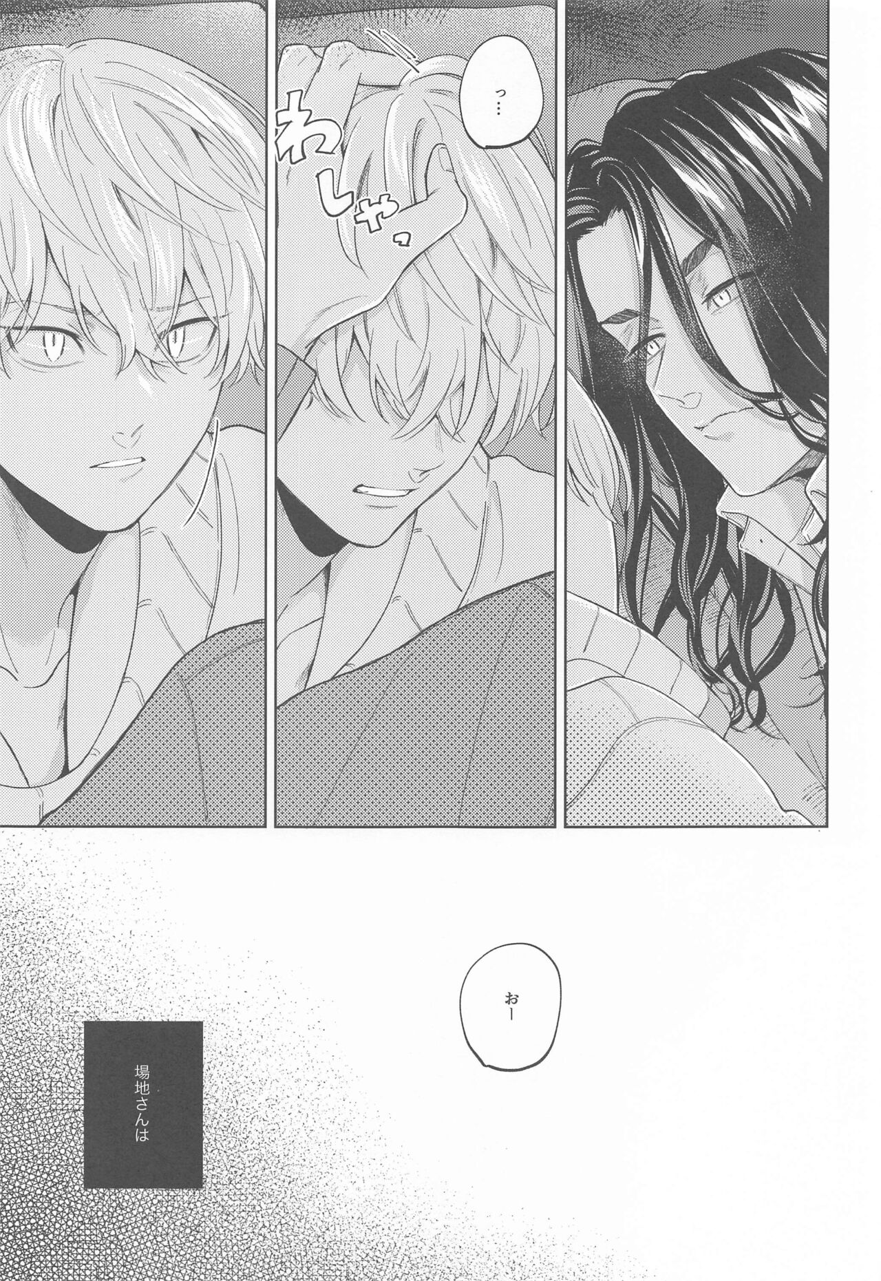 [群青] やさしいうそつき (東京リベンジャーズ)