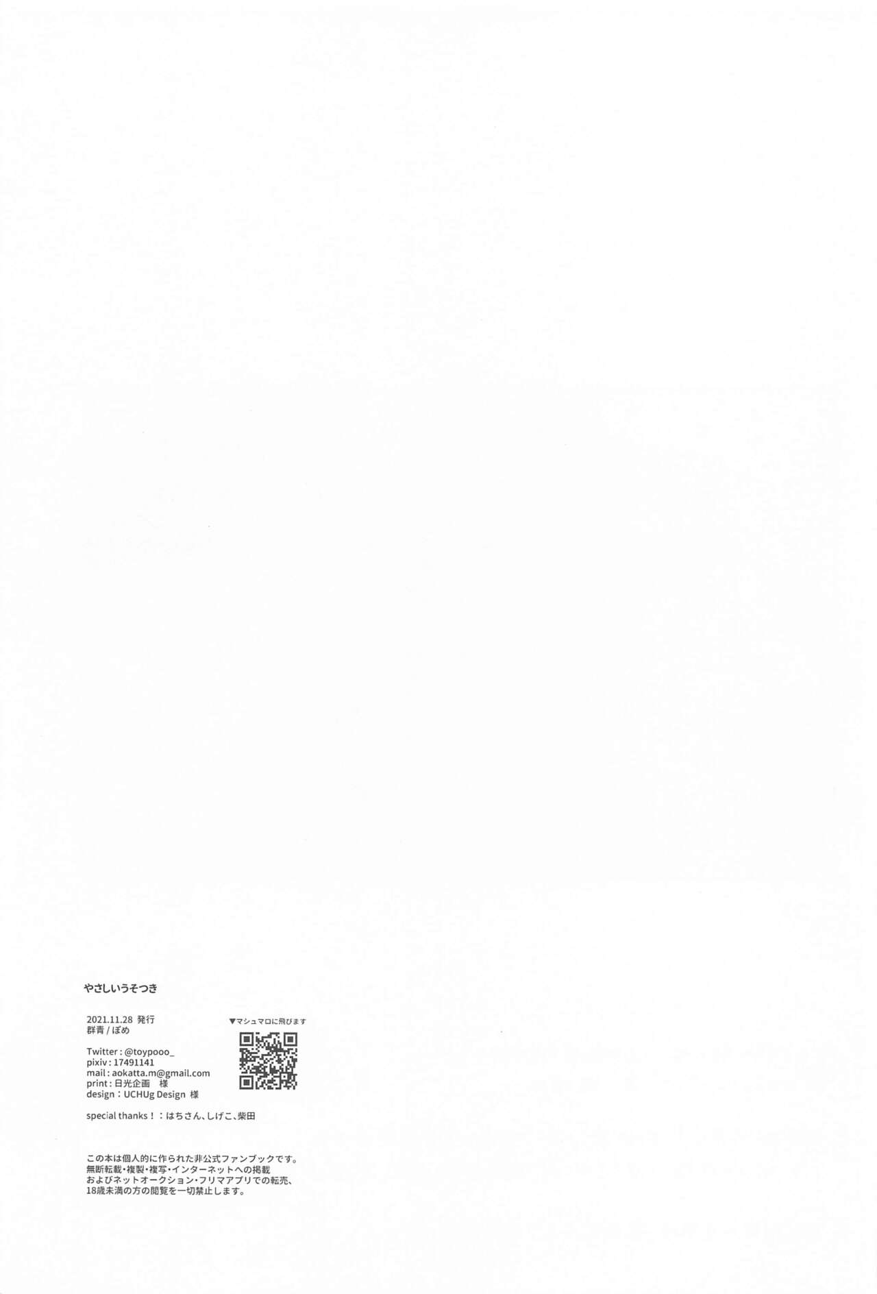 [群青] やさしいうそつき (東京リベンジャーズ)