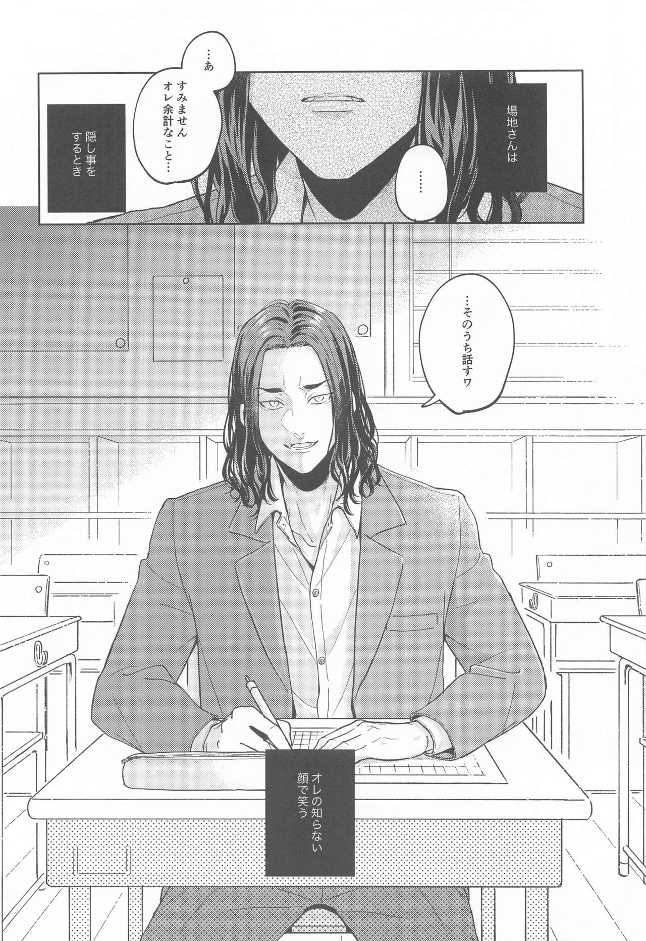 [群青] やさしいうそつき (東京リベンジャーズ)