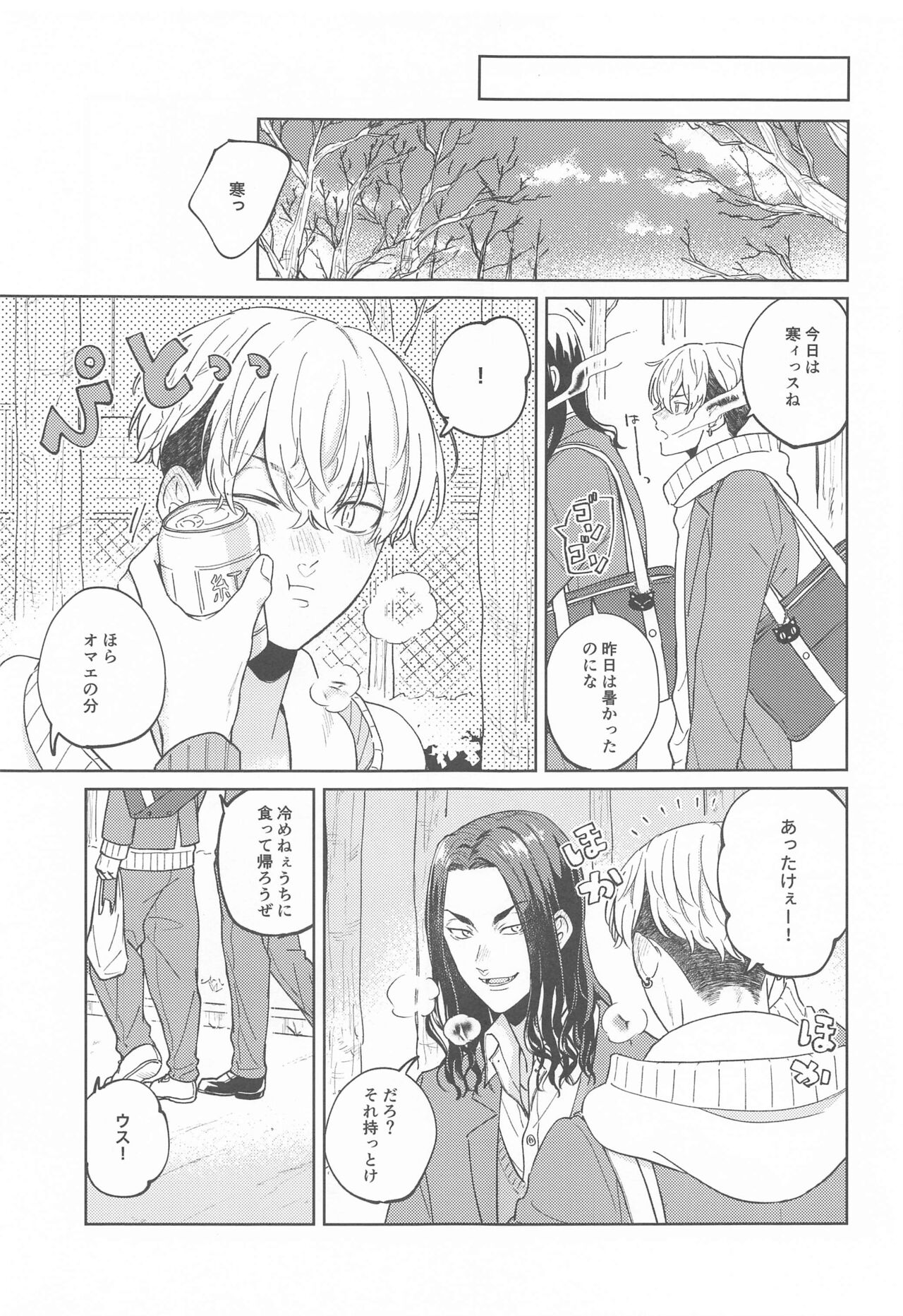 [群青] やさしいうそつき (東京リベンジャーズ)