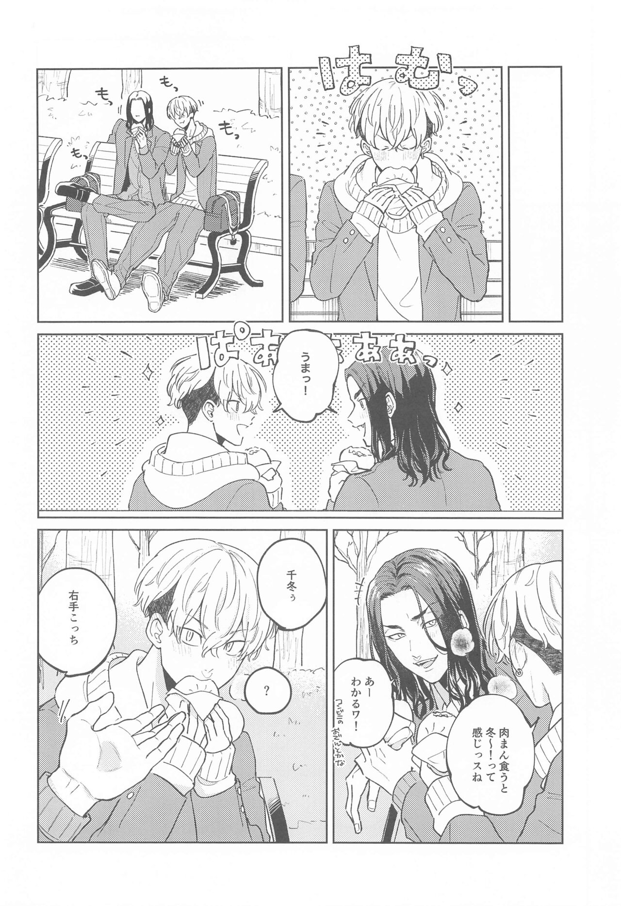 [群青] やさしいうそつき (東京リベンジャーズ)