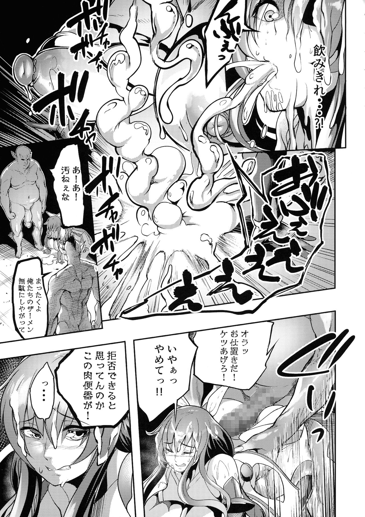 (C99) [イケメン帝国 (れむ)] メス牛対魔忍水城不知火 妊娠記録 (対魔忍ユキカゼ)