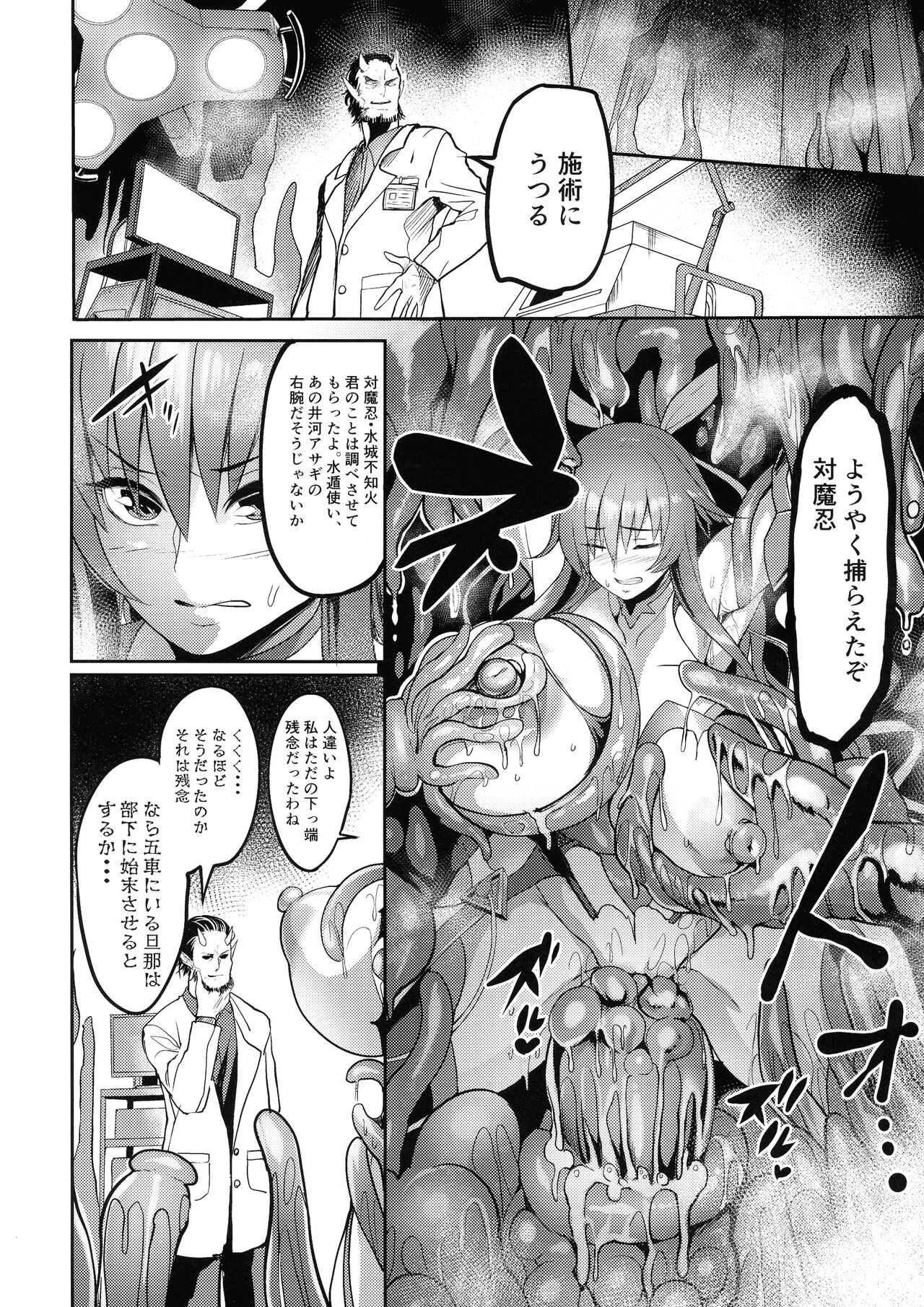 (C99) [イケメン帝国 (れむ)] メス牛対魔忍水城不知火 妊娠記録 (対魔忍ユキカゼ)