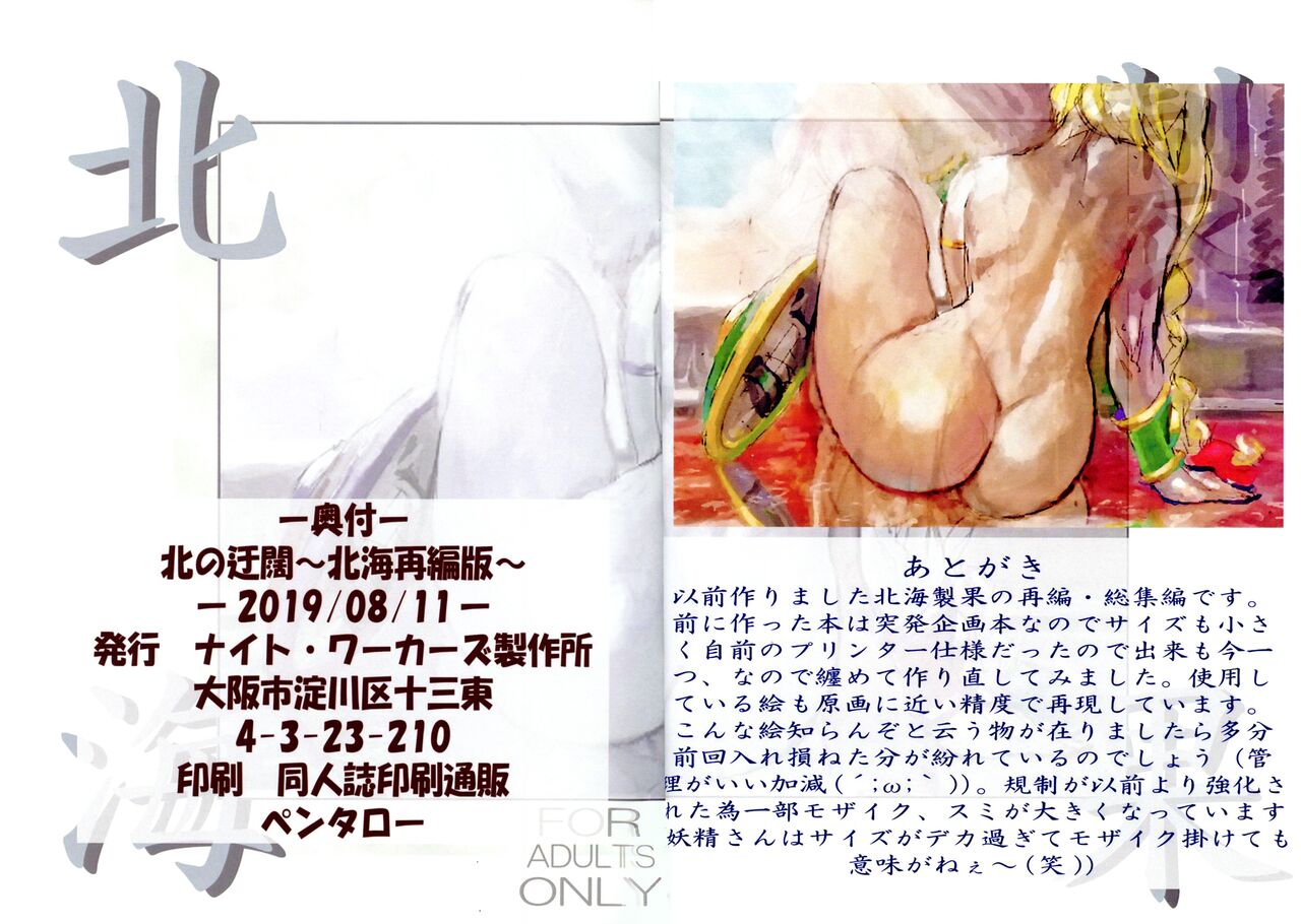 (C96) [ナイト・ワーカーズ製作所 (迂闊十臓)] 北の迂闊～北海再編版～