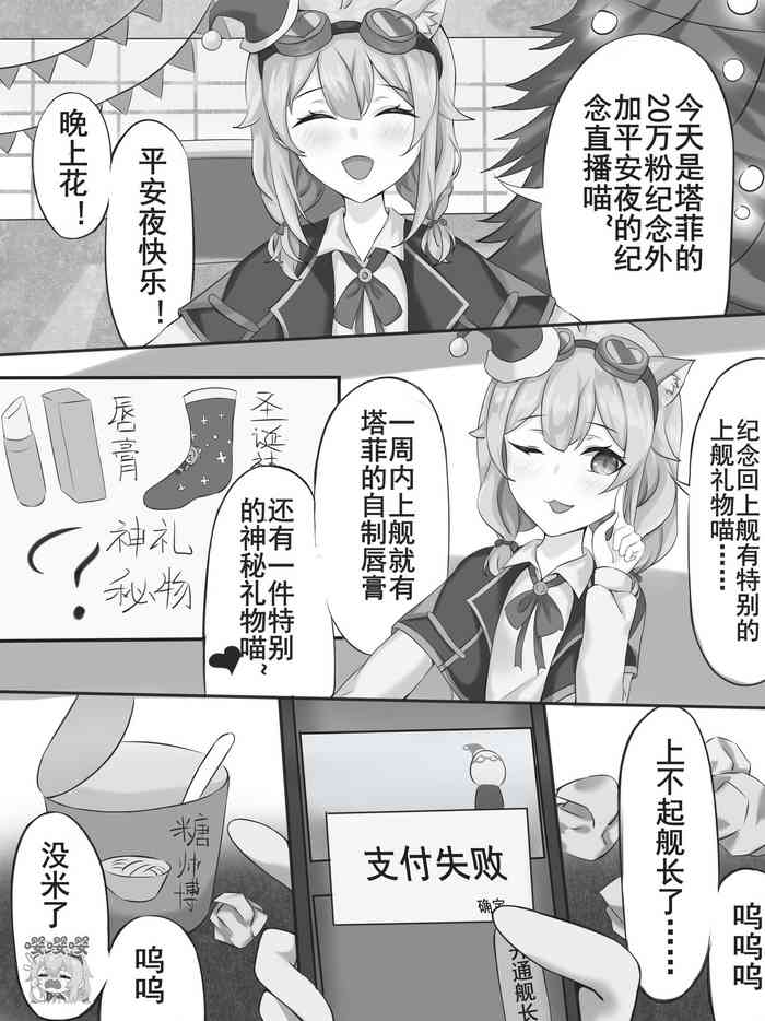 [四水] 塔菲的圣诞派对 (中国翻译)