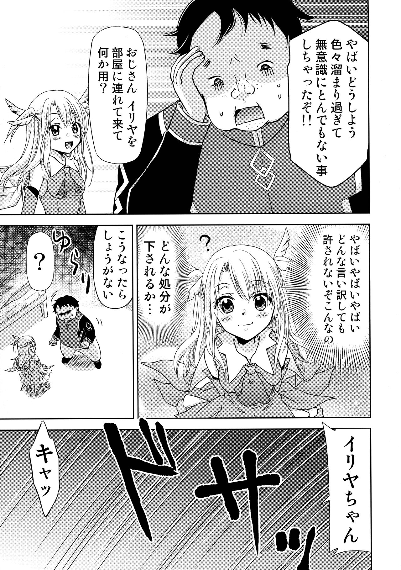 (C99) [スタジオKIMIGABUCHI (きみまる)] カルデアのおっさん職員だけどイリヤたん孕ませた件 (Fate/Grand Order)