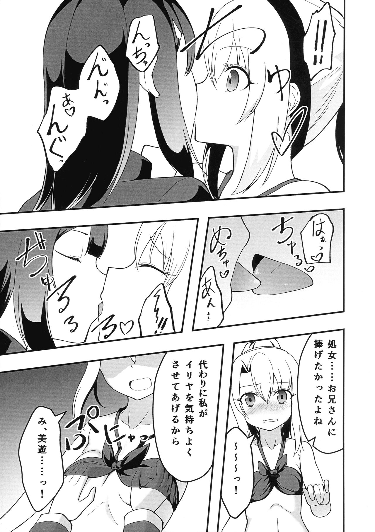 (C99) [カニコウセン (H・ダーナー)] イリヤのフタナリ治療えっち前座編 (Fate/kaleid liner プリズマ☆イリヤ)
