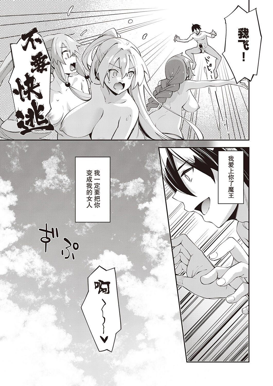 [あきのそら] 異世界来たのでスケベスキルで全力謳歌しようと思う ５射目 (コミック エグゼ 34) [中国翻訳] [DL版]